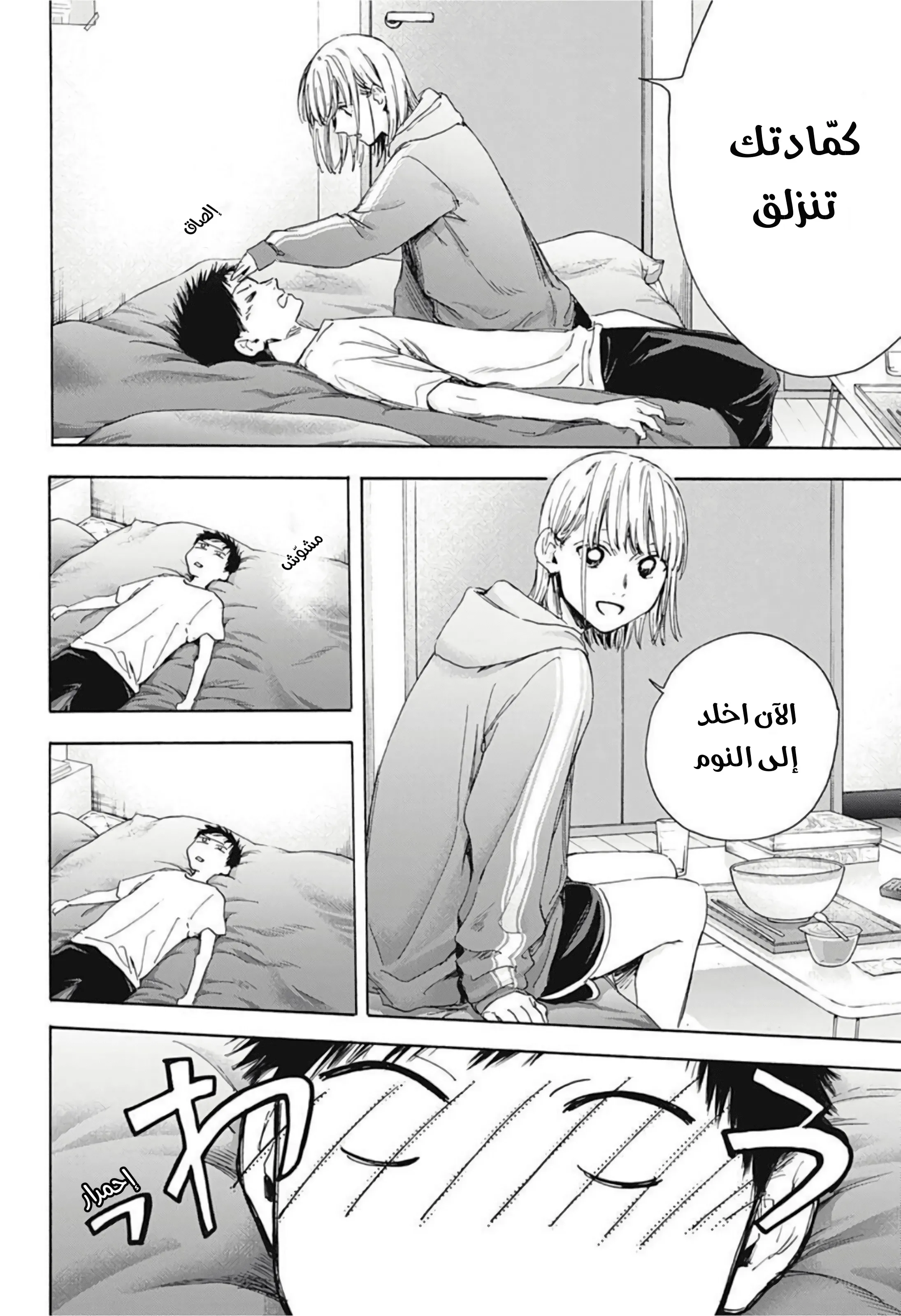 Read Blue Box AR Manga Online