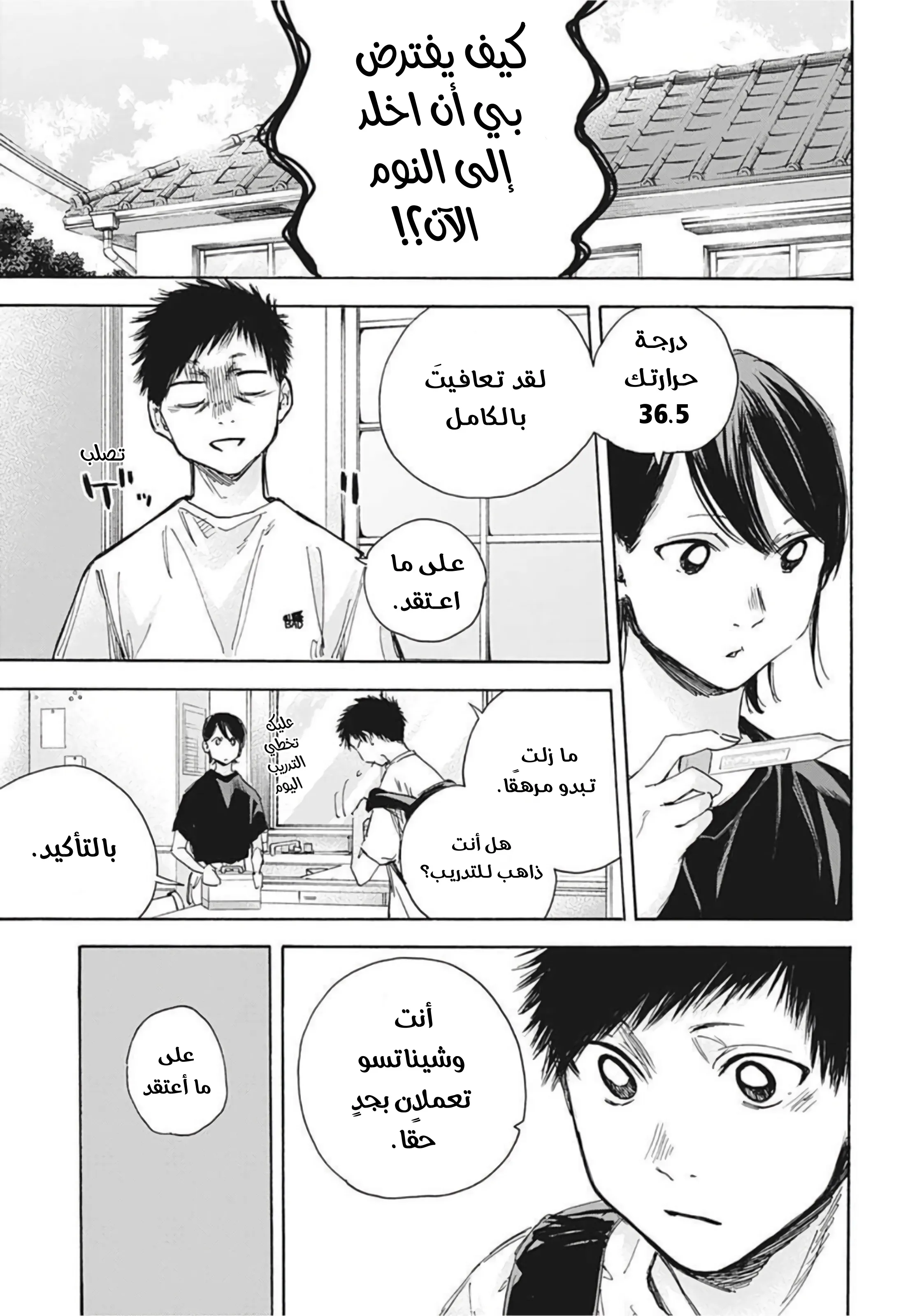 Read Blue Box AR Manga Online