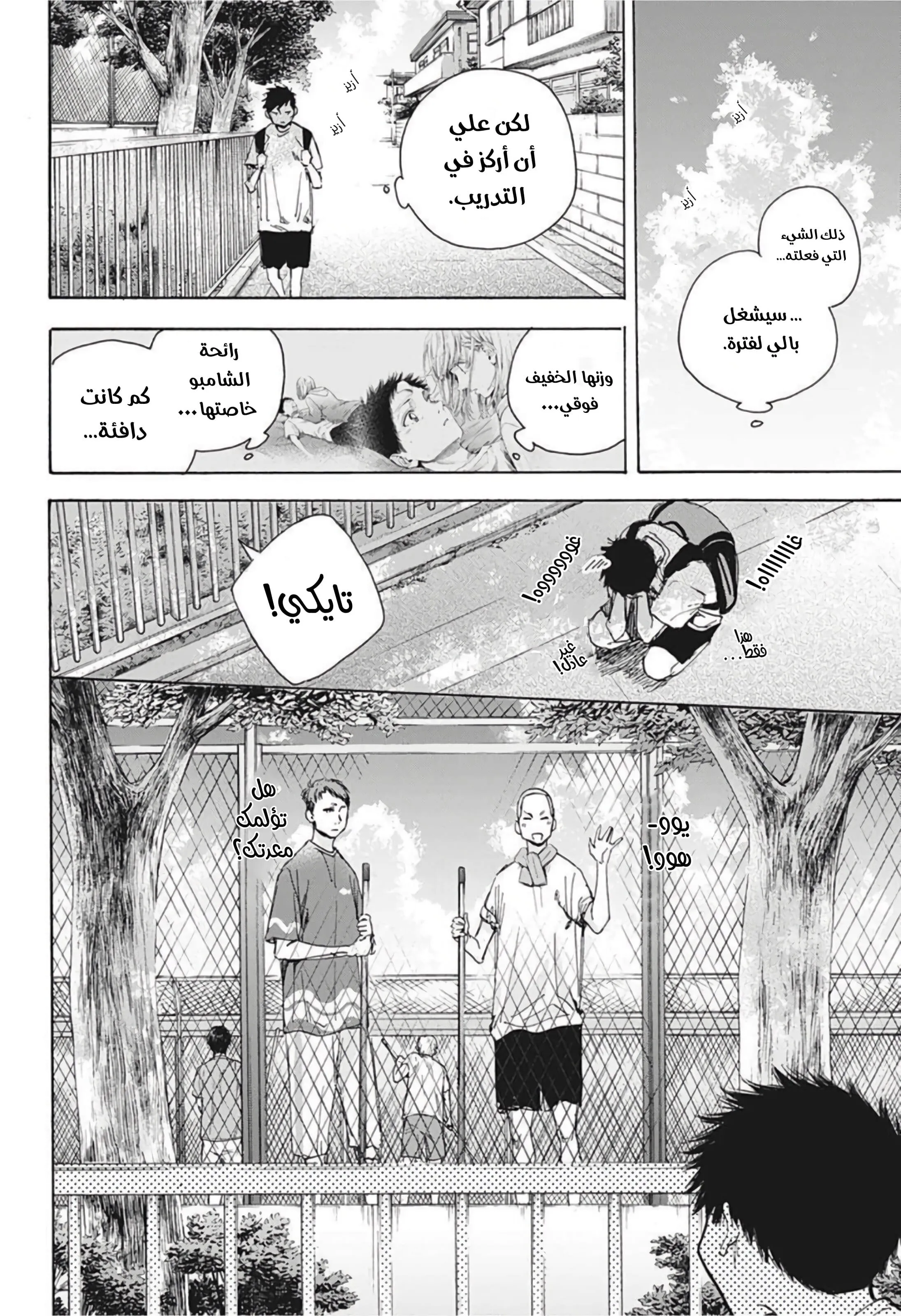 Read Blue Box AR Manga Online