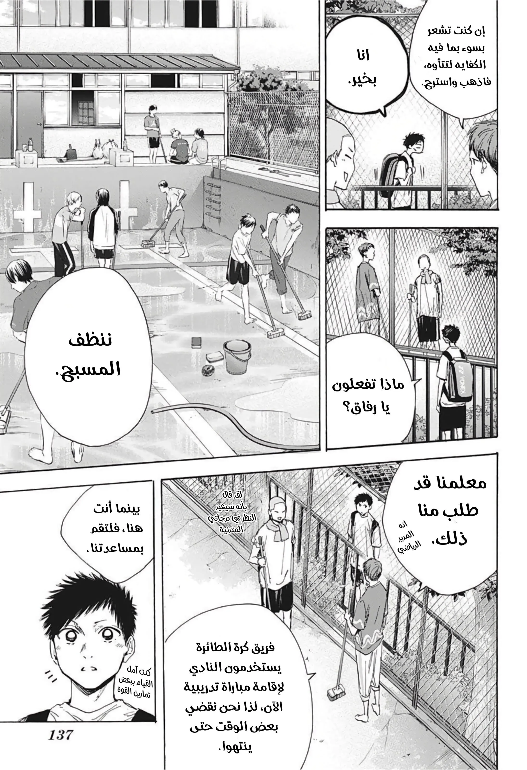 Read Blue Box AR Manga Online