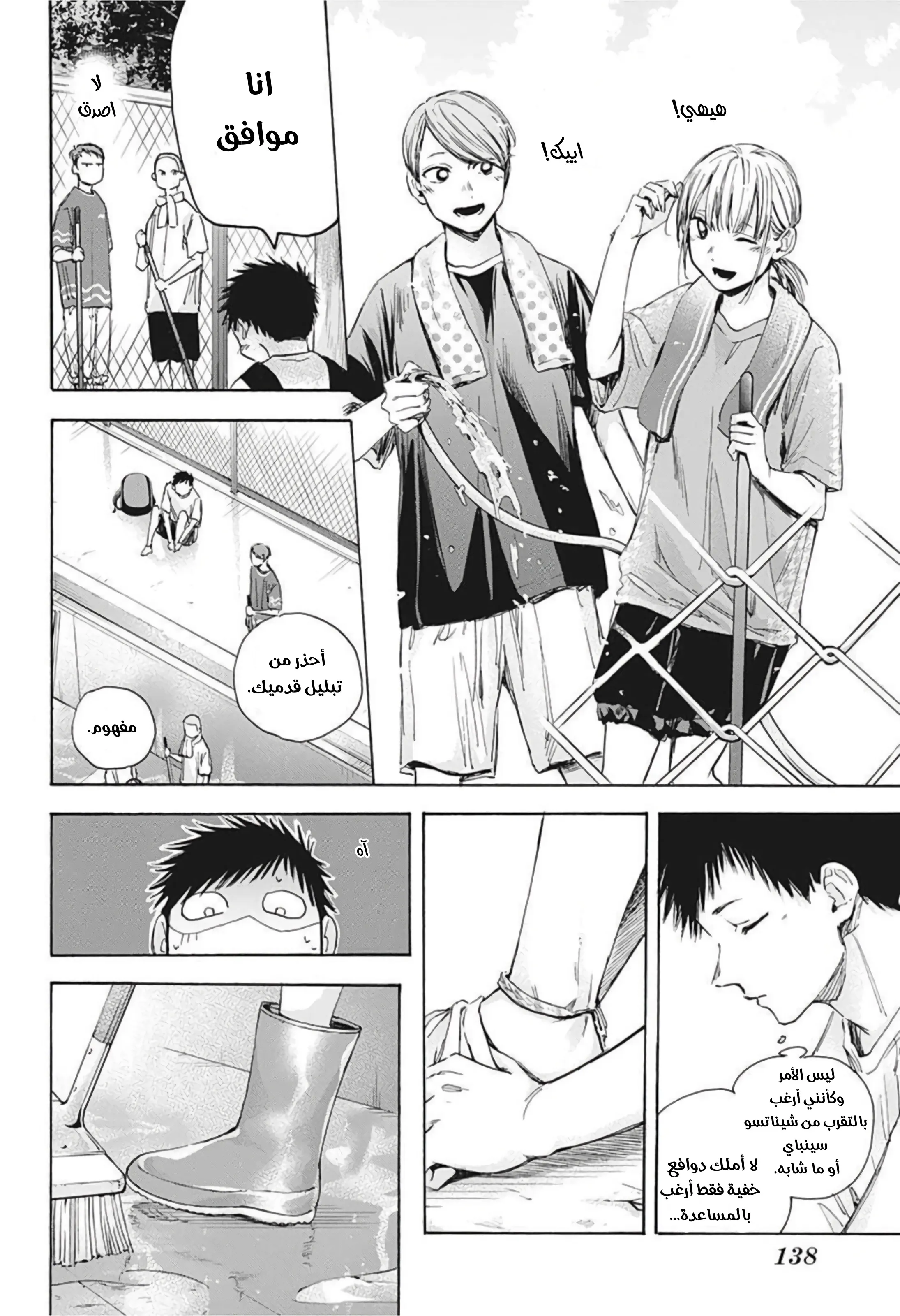 Read Blue Box AR Manga Online
