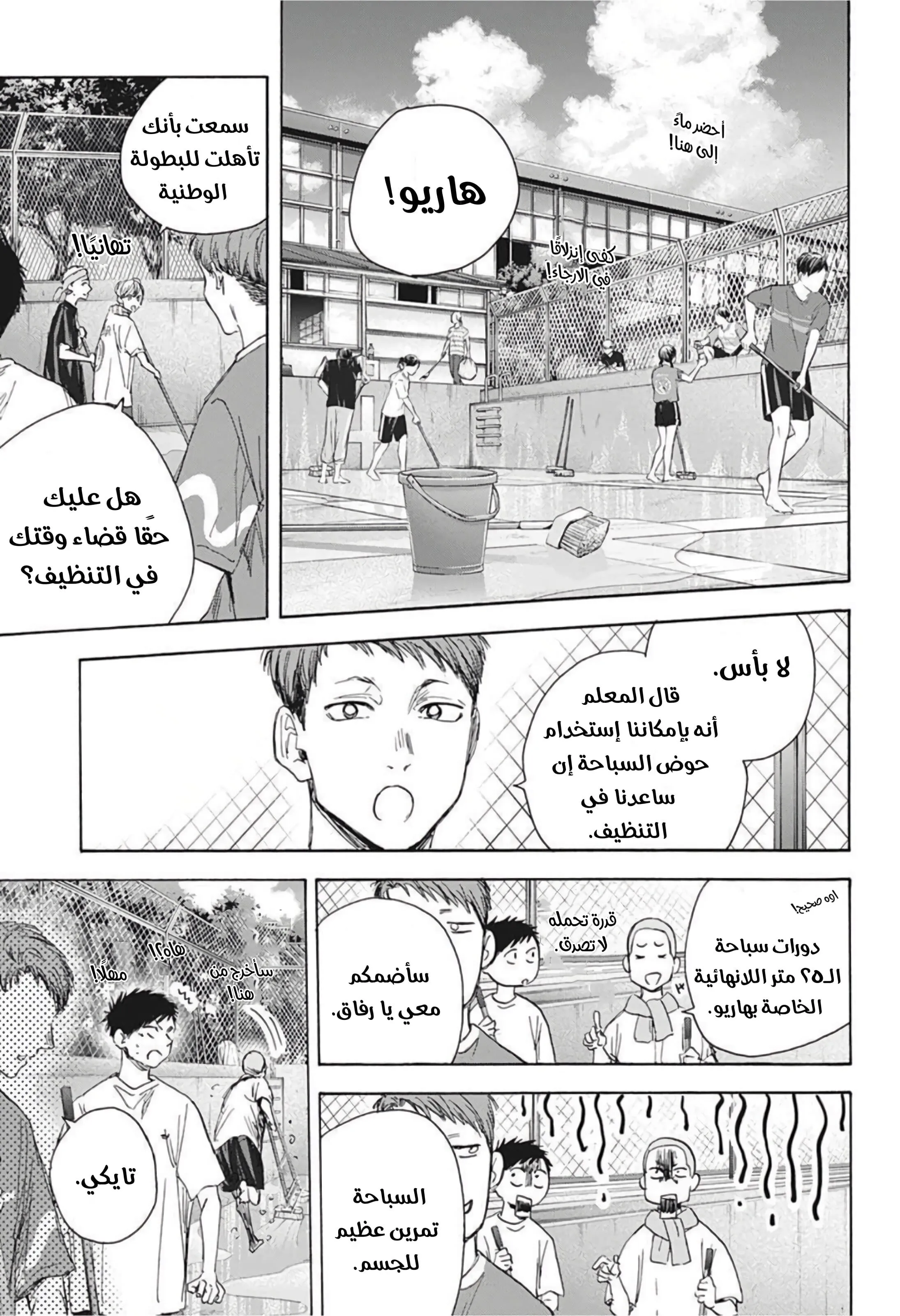 Read Blue Box AR Manga Online