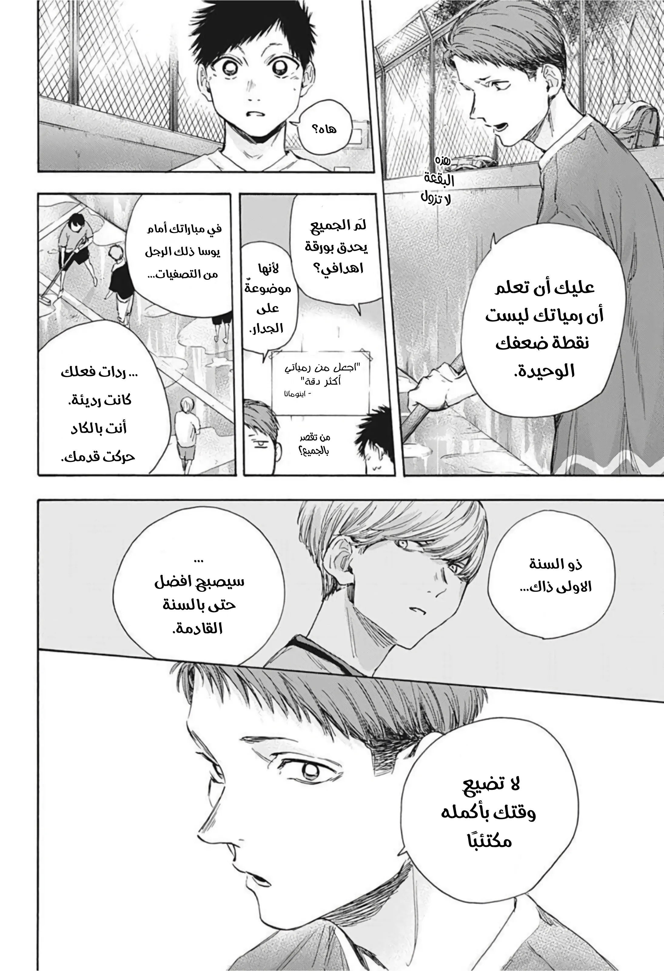 Read Blue Box AR Manga Online