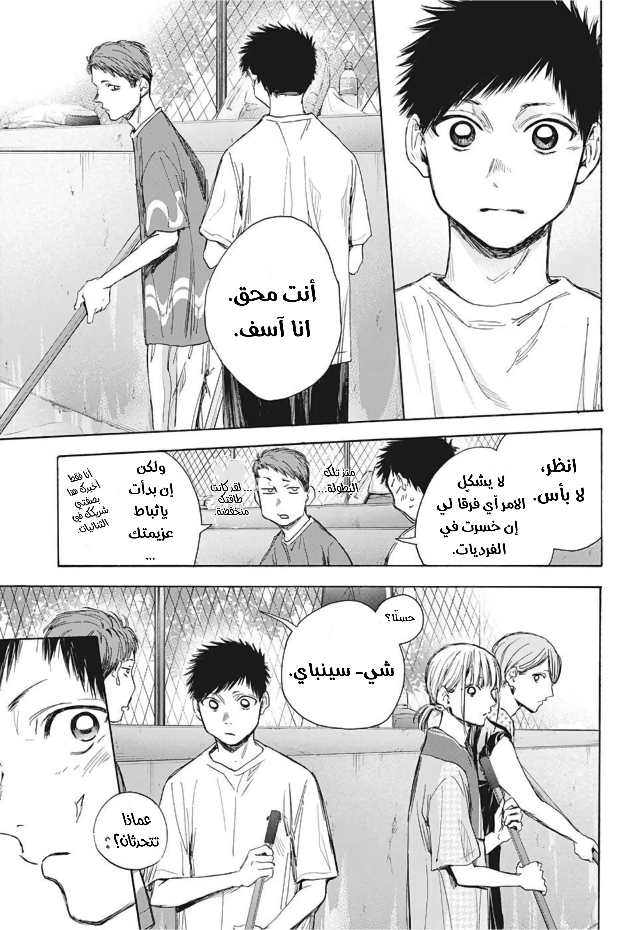 Read Blue Box AR Manga Online