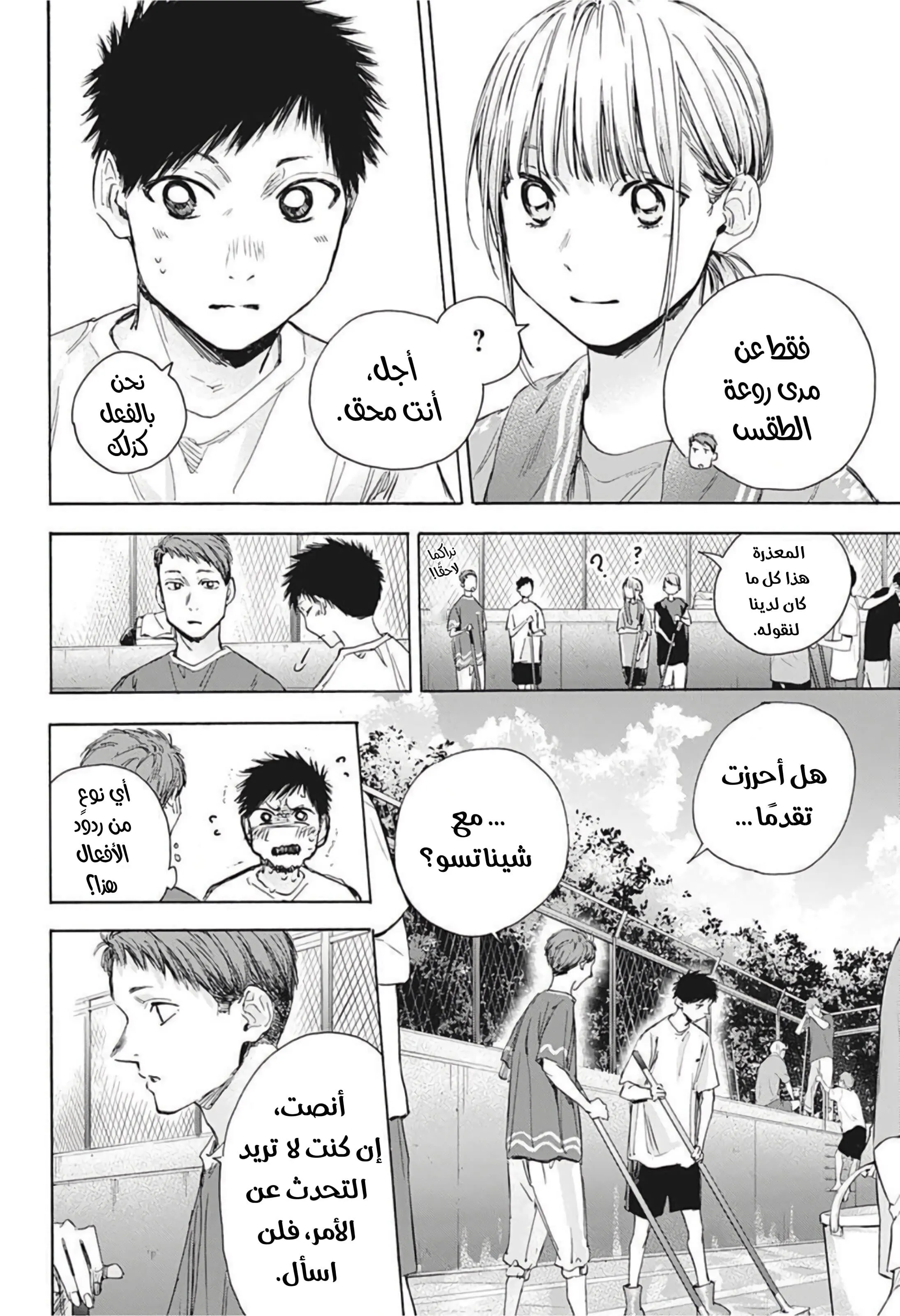 Read Blue Box AR Manga Online