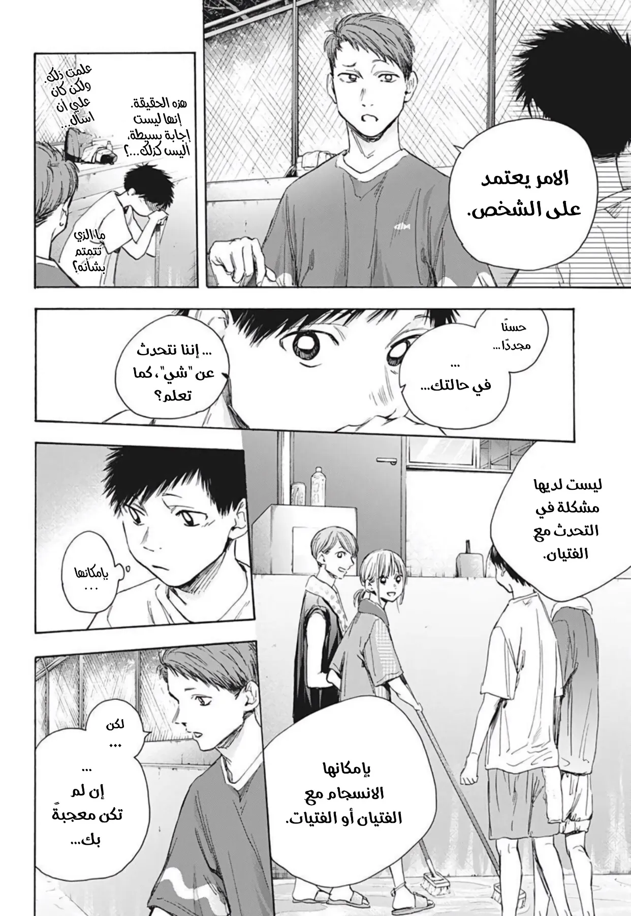 Read Blue Box AR Manga Online