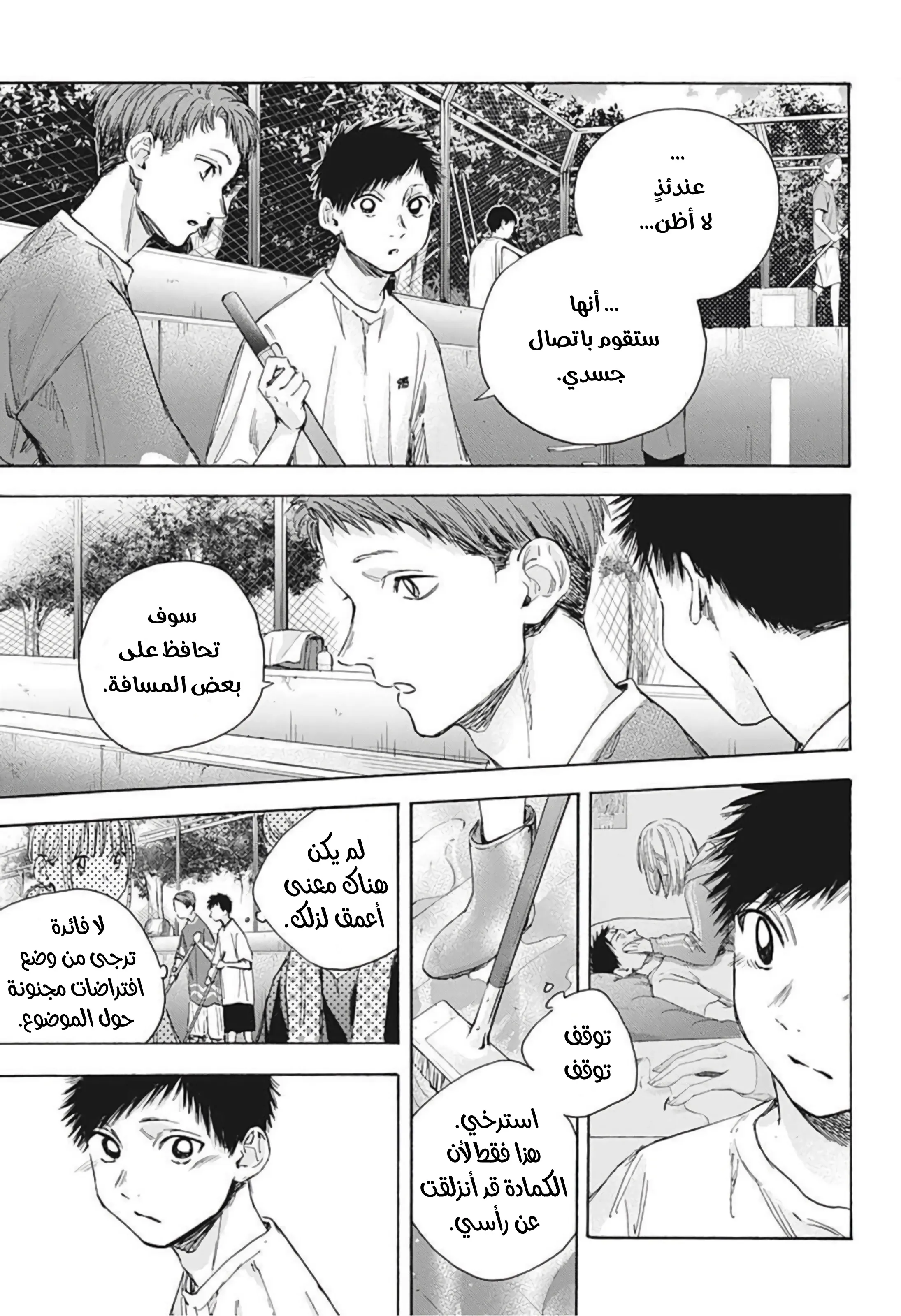 Read Blue Box AR Manga Online