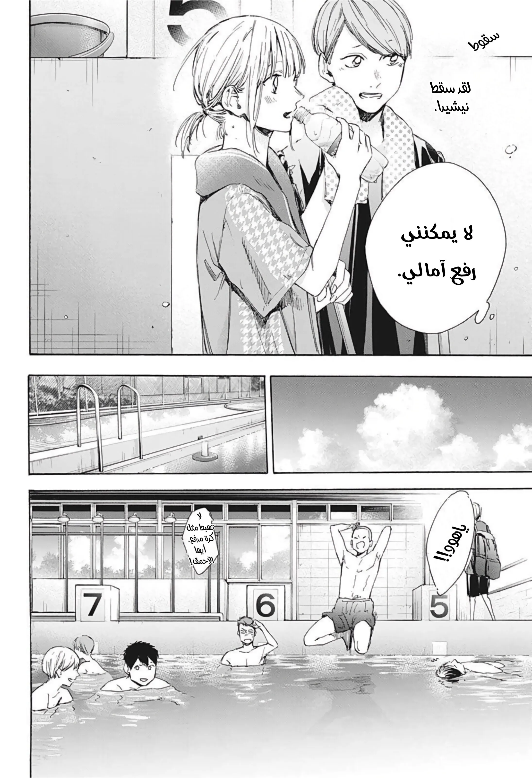 Read Blue Box AR Manga Online