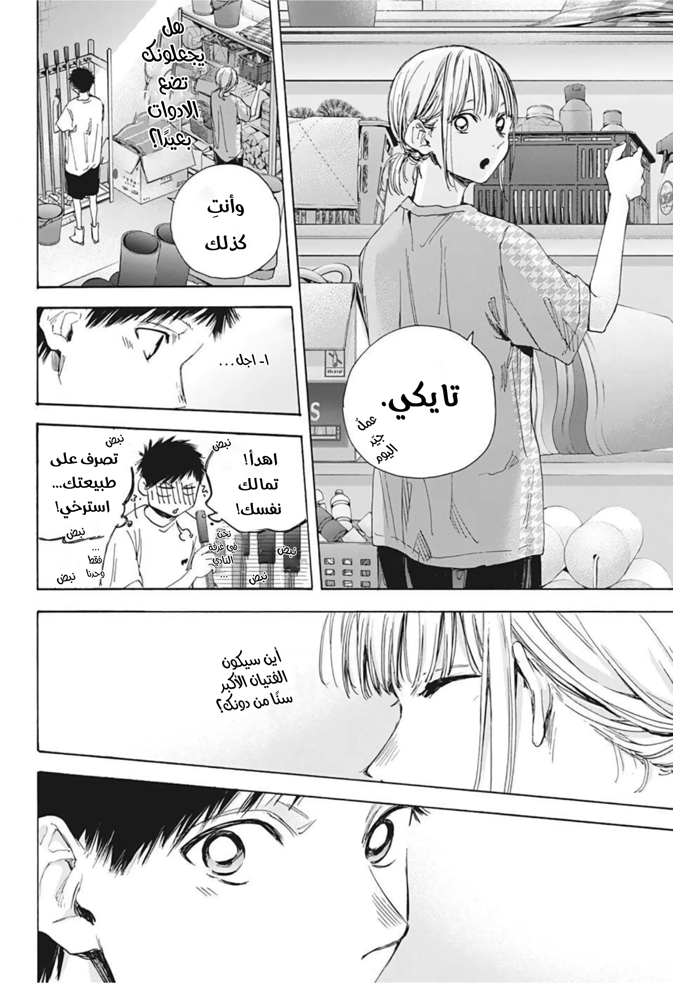 Read Blue Box AR Manga Online