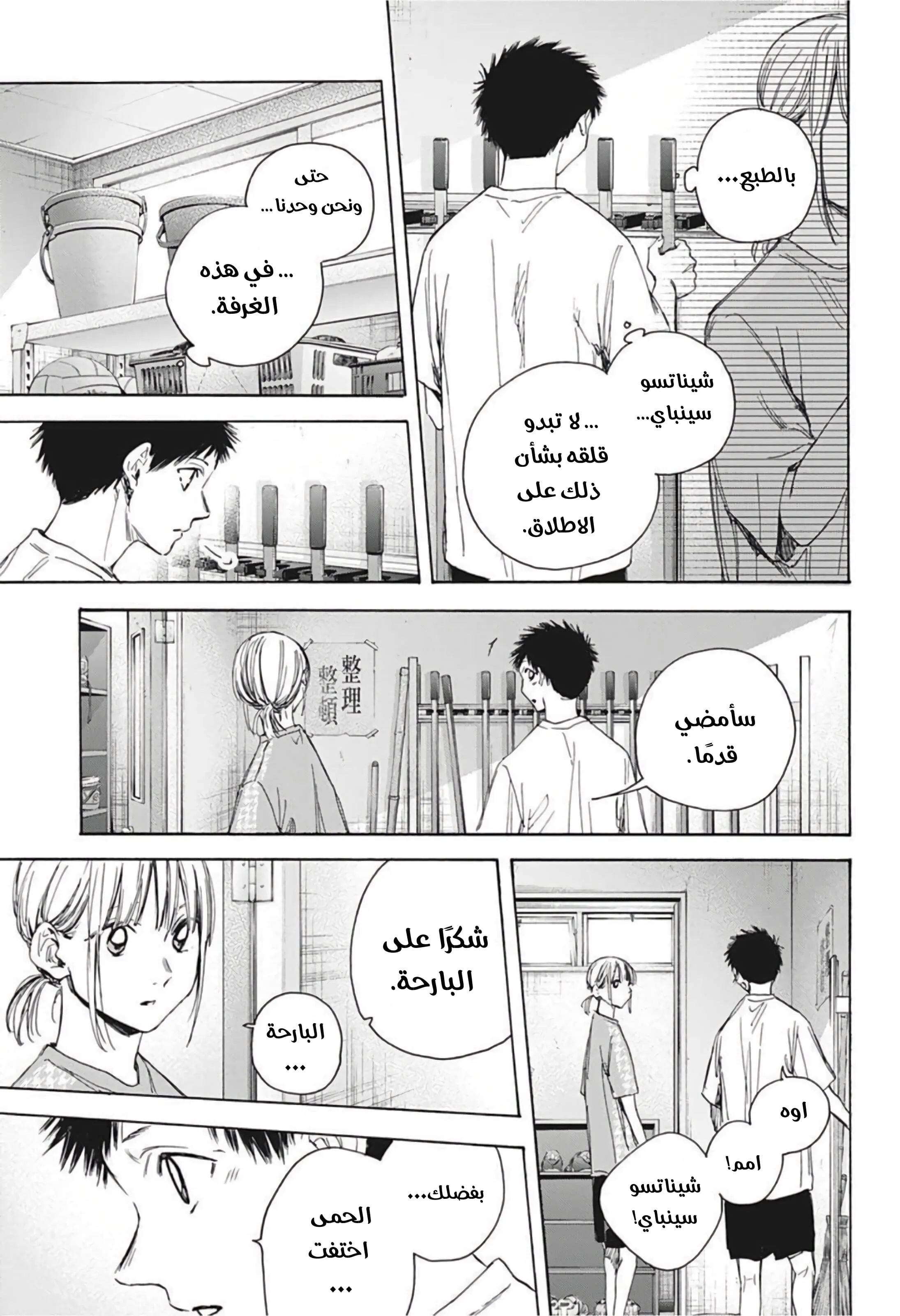 Read Blue Box AR Manga Online