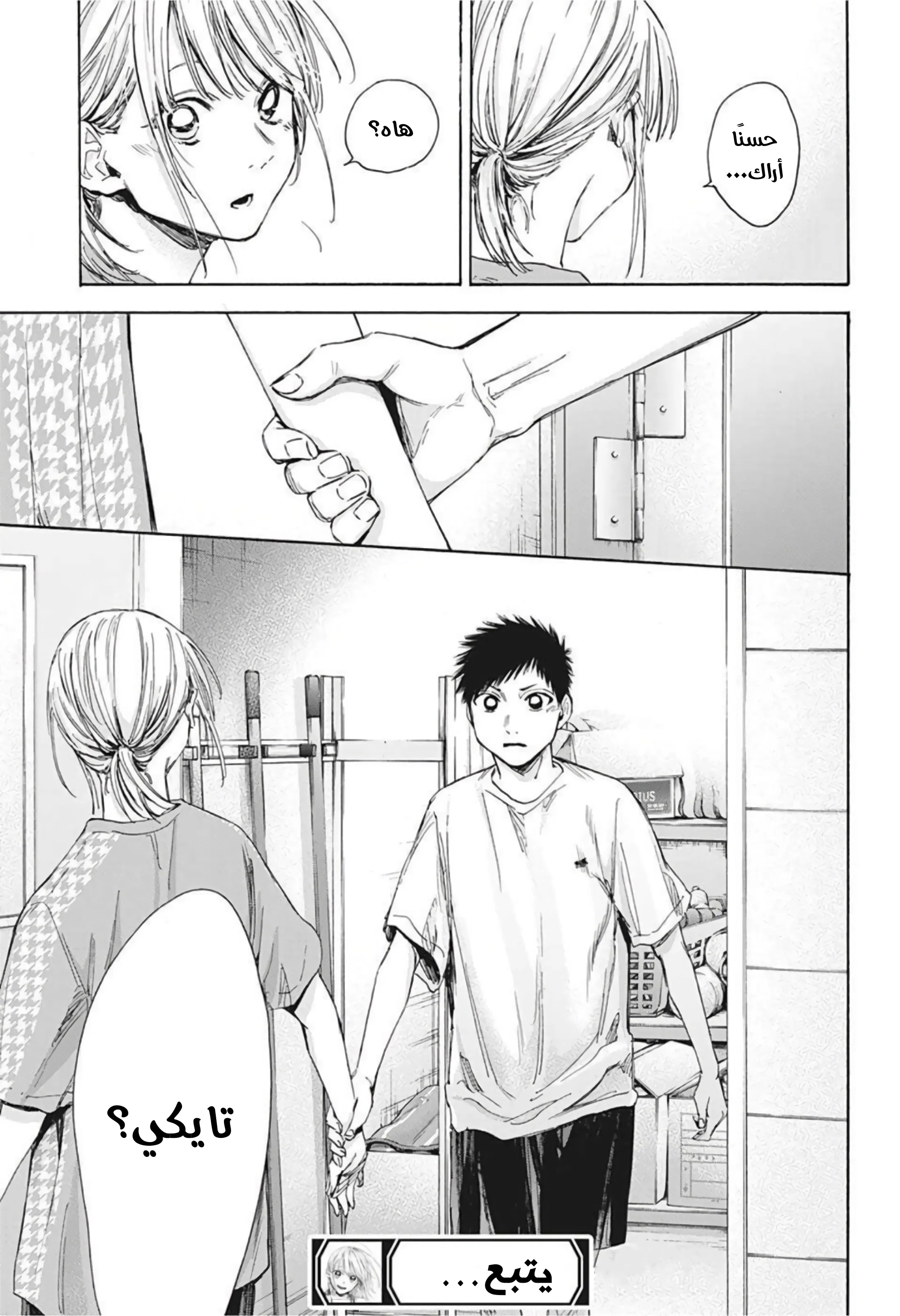 Read Blue Box AR Manga Online