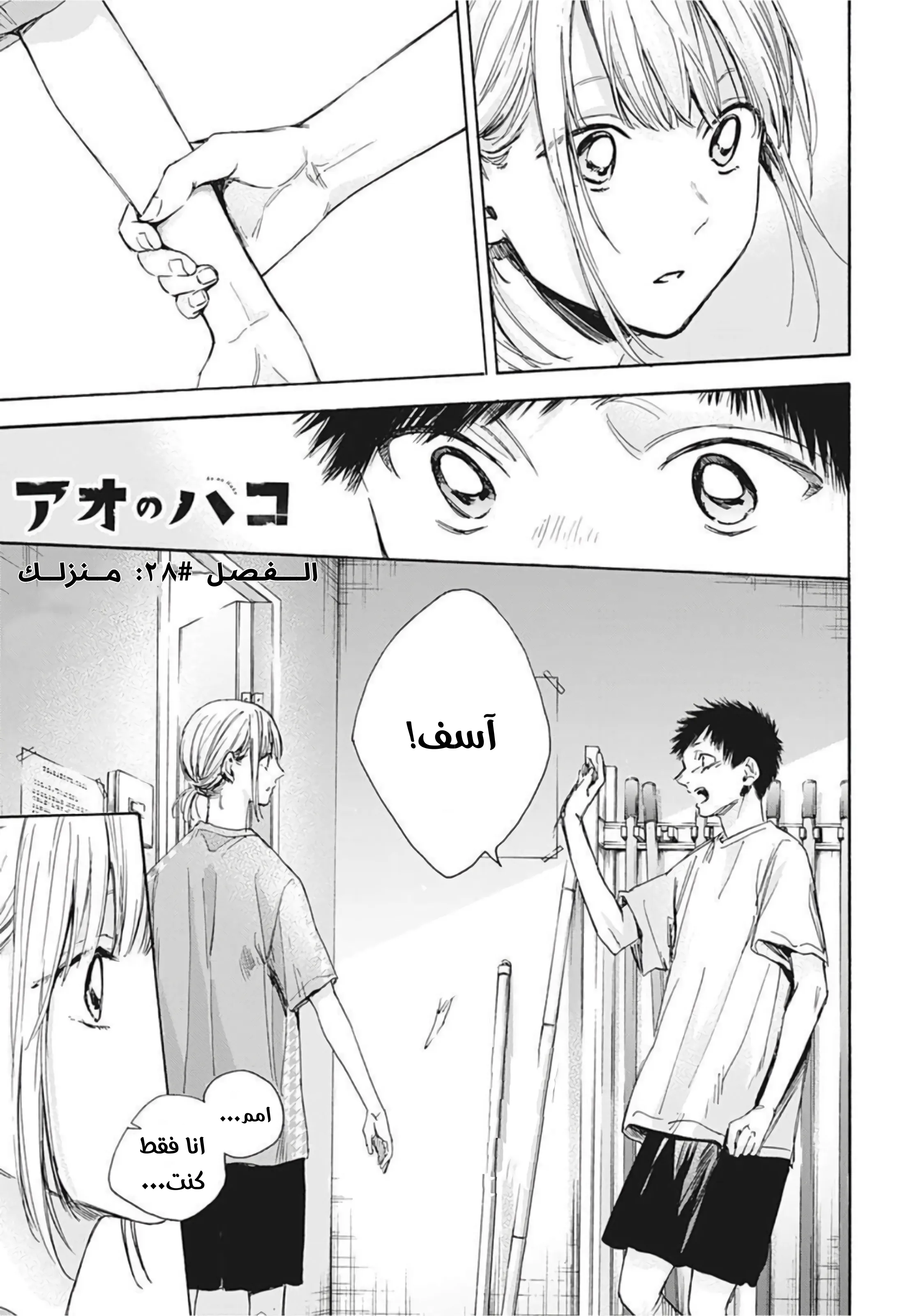 Read Blue Box AR Manga Online