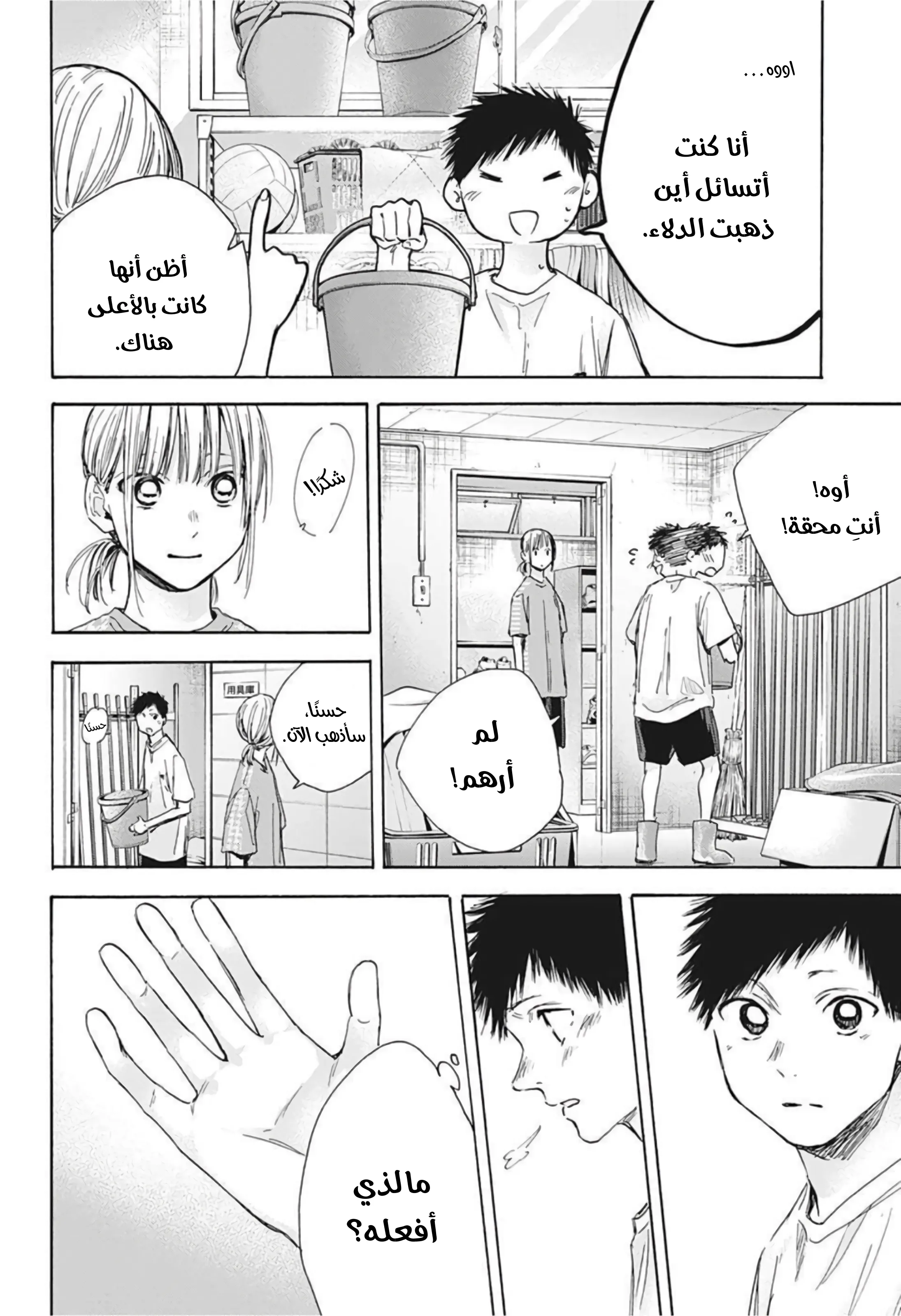 Read Blue Box AR Manga Online