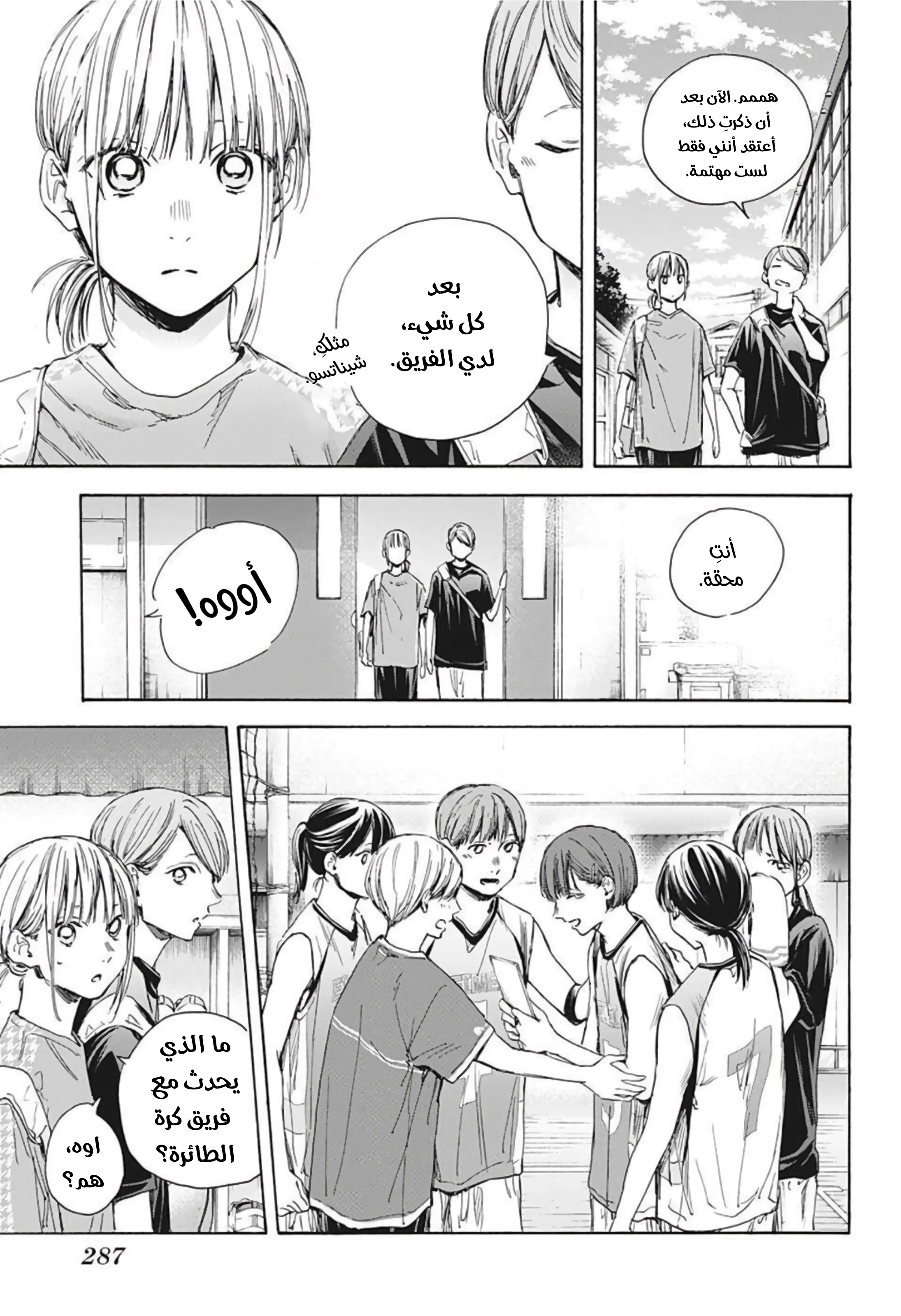 Read Blue Box AR Manga Online