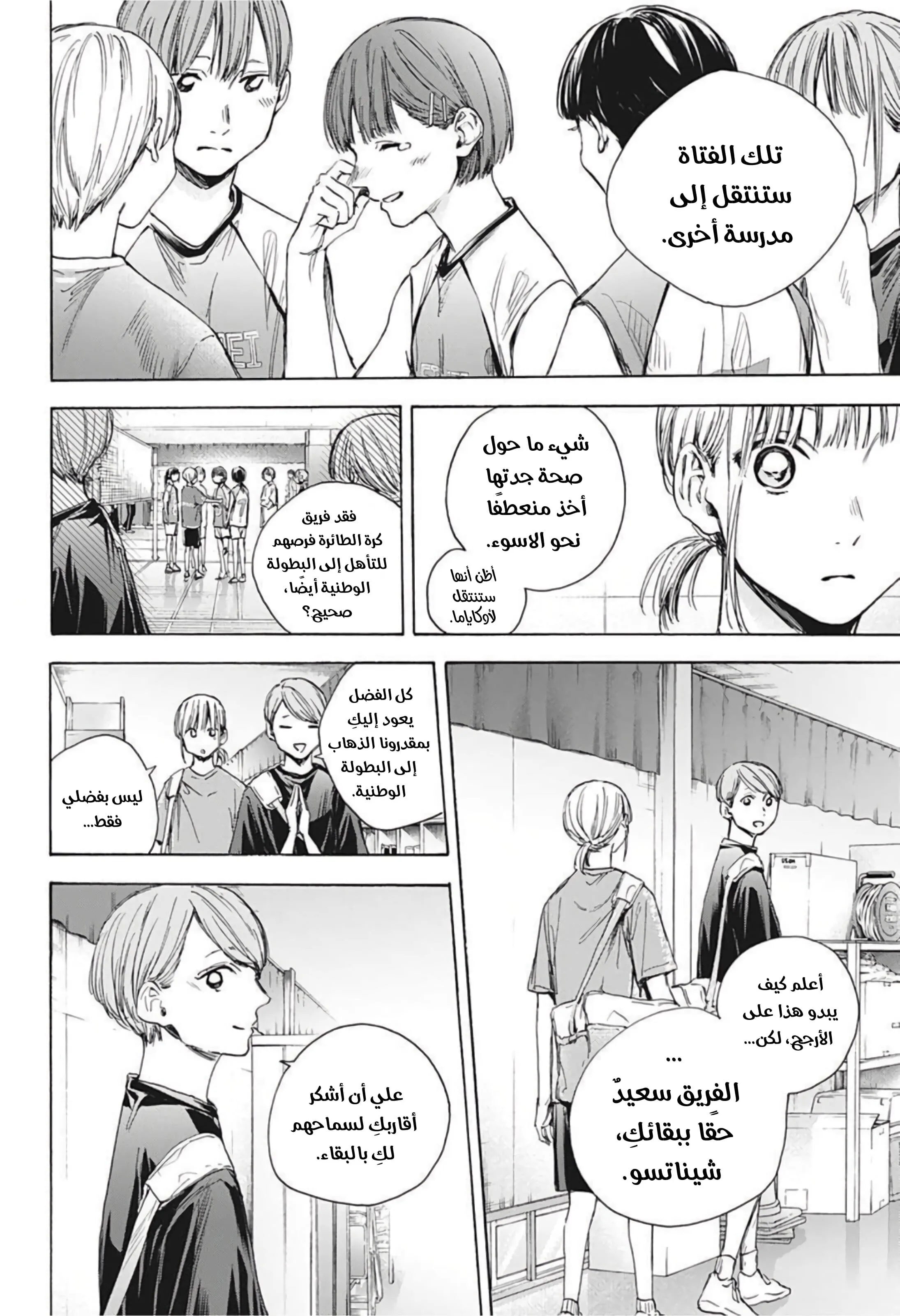 Read Blue Box AR Manga Online
