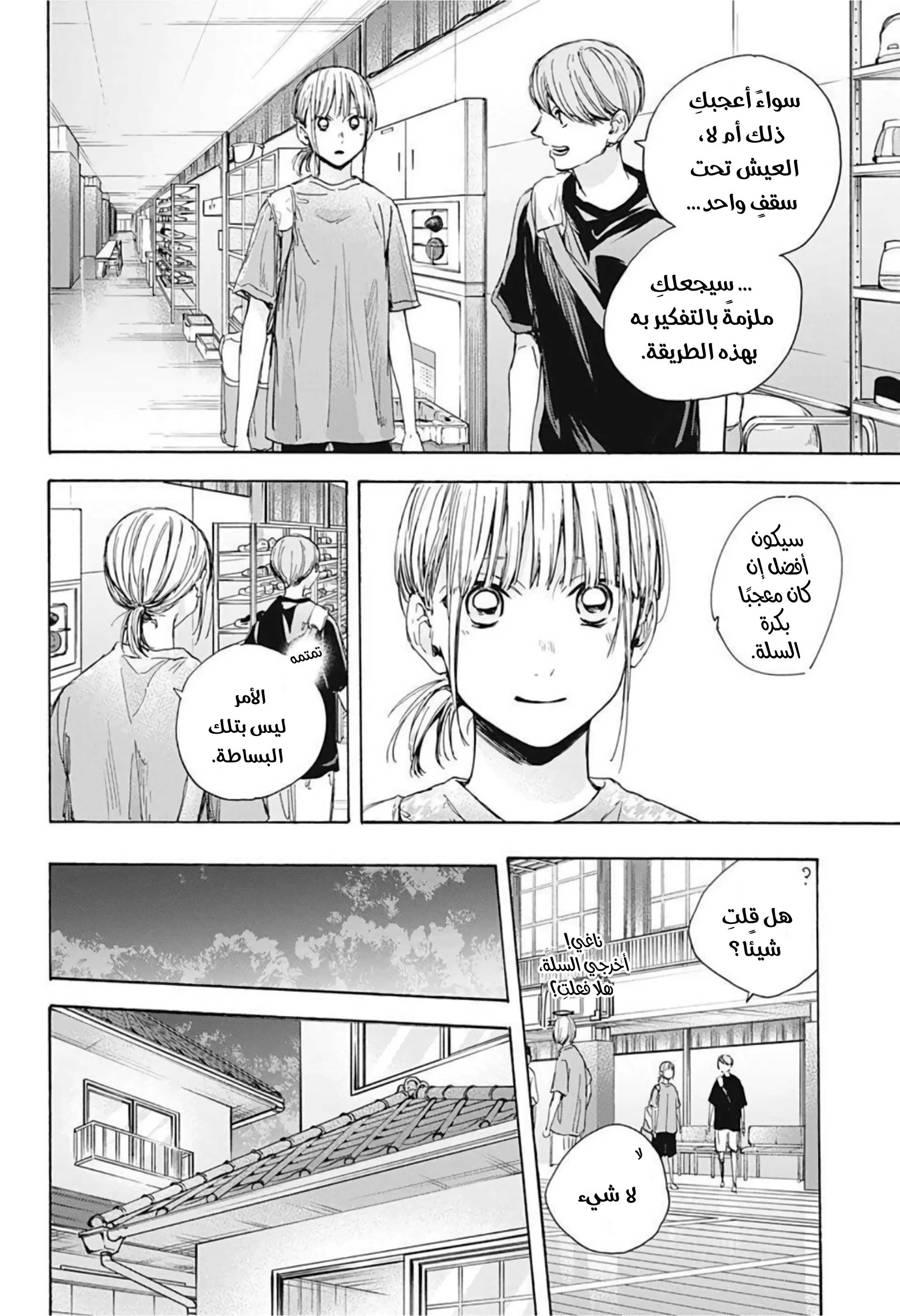 Read Blue Box AR Manga Online