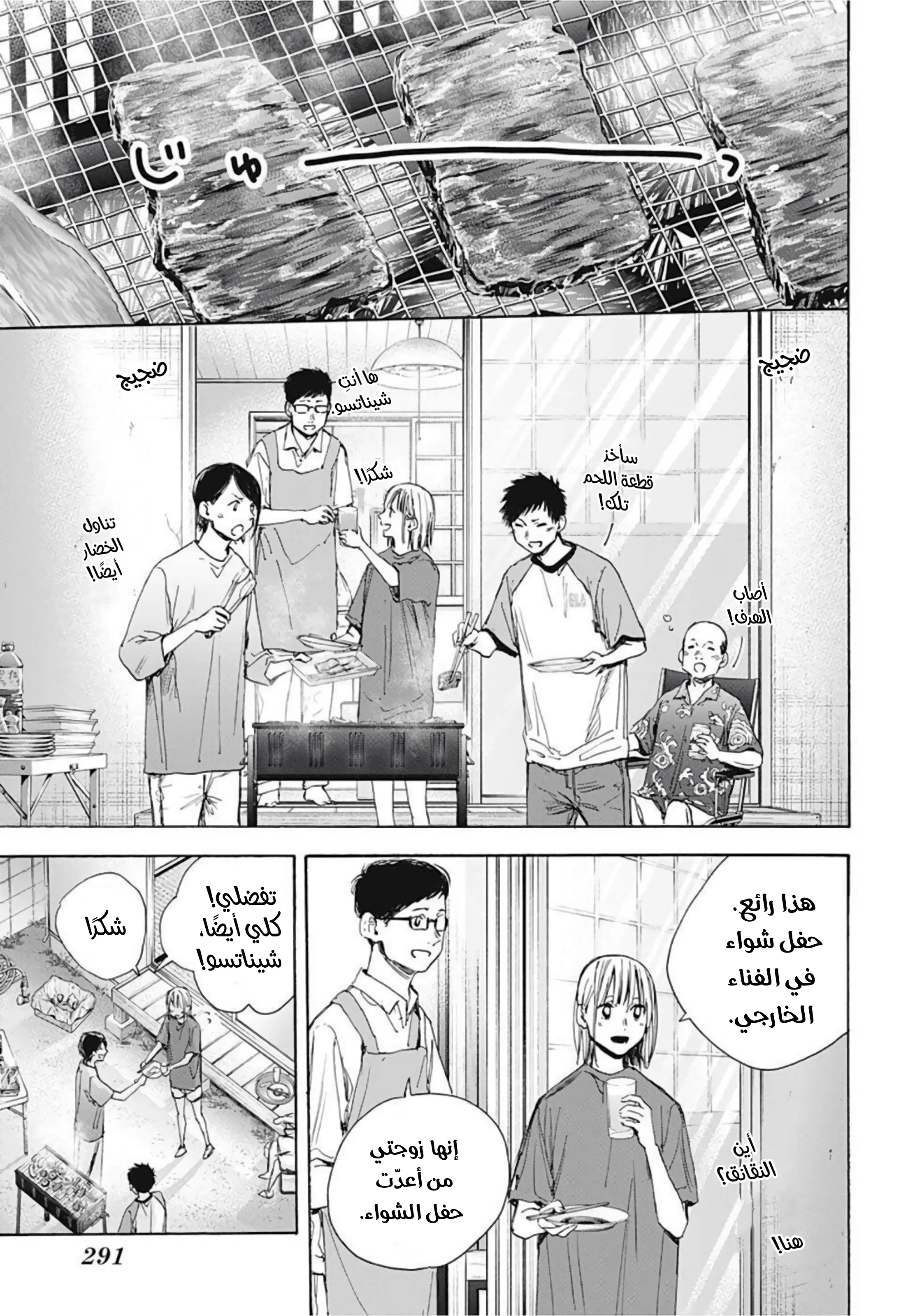 Read Blue Box AR Manga Online