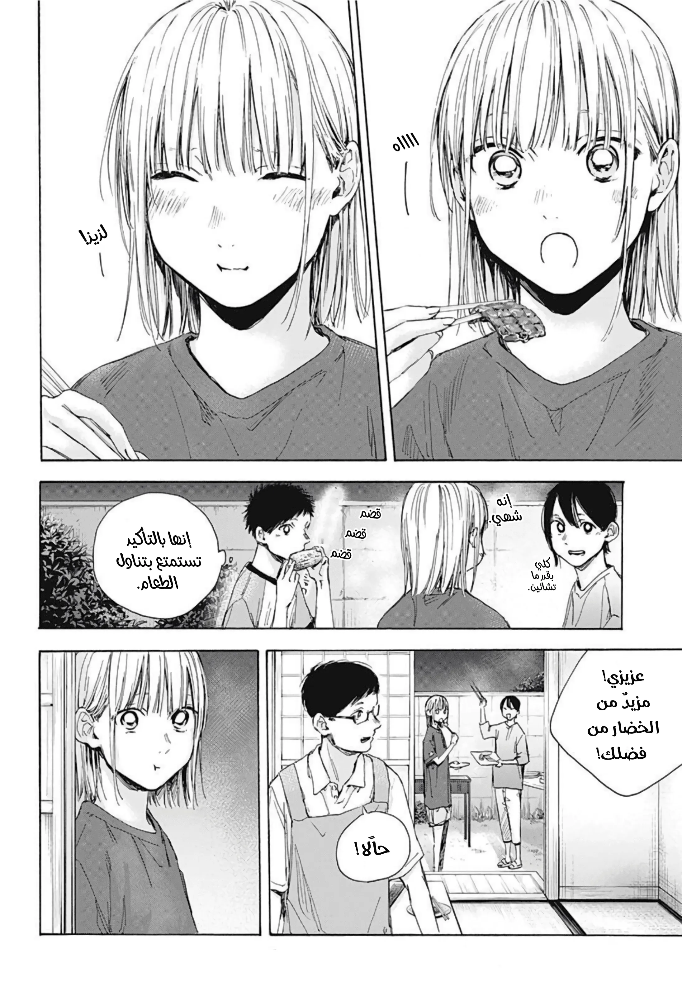 Read Blue Box AR Manga Online