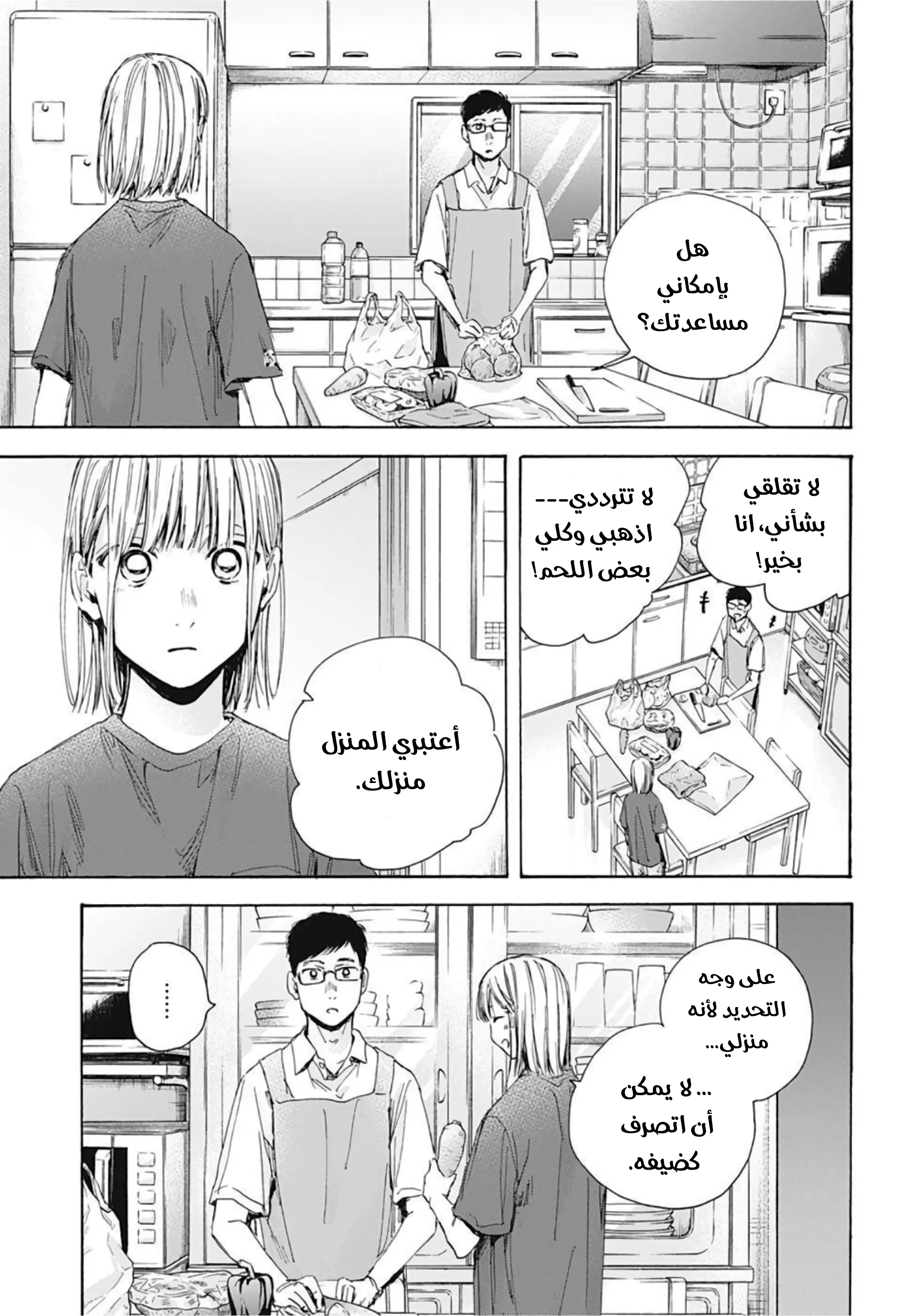 Read Blue Box AR Manga Online