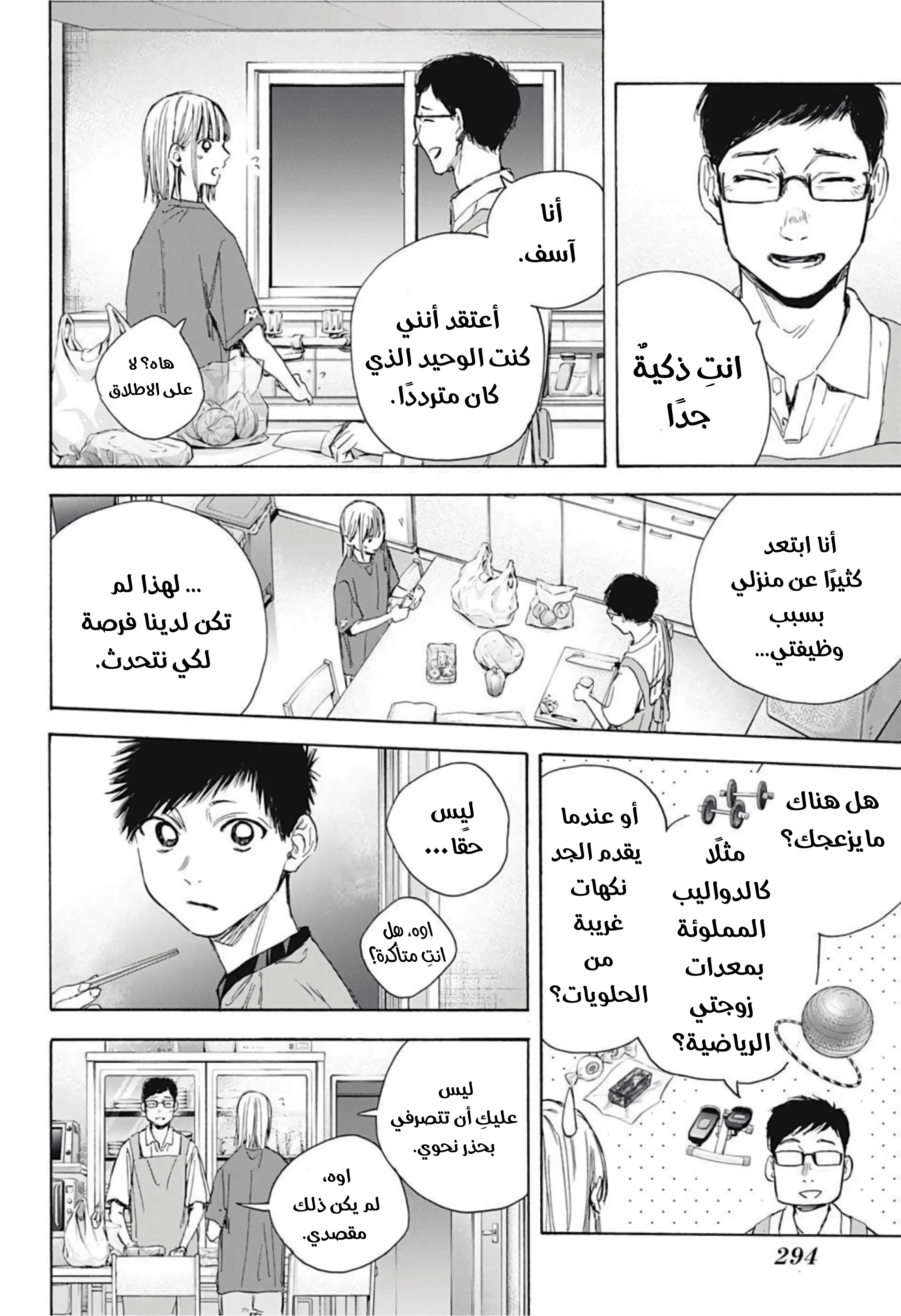 Read Blue Box AR Manga Online
