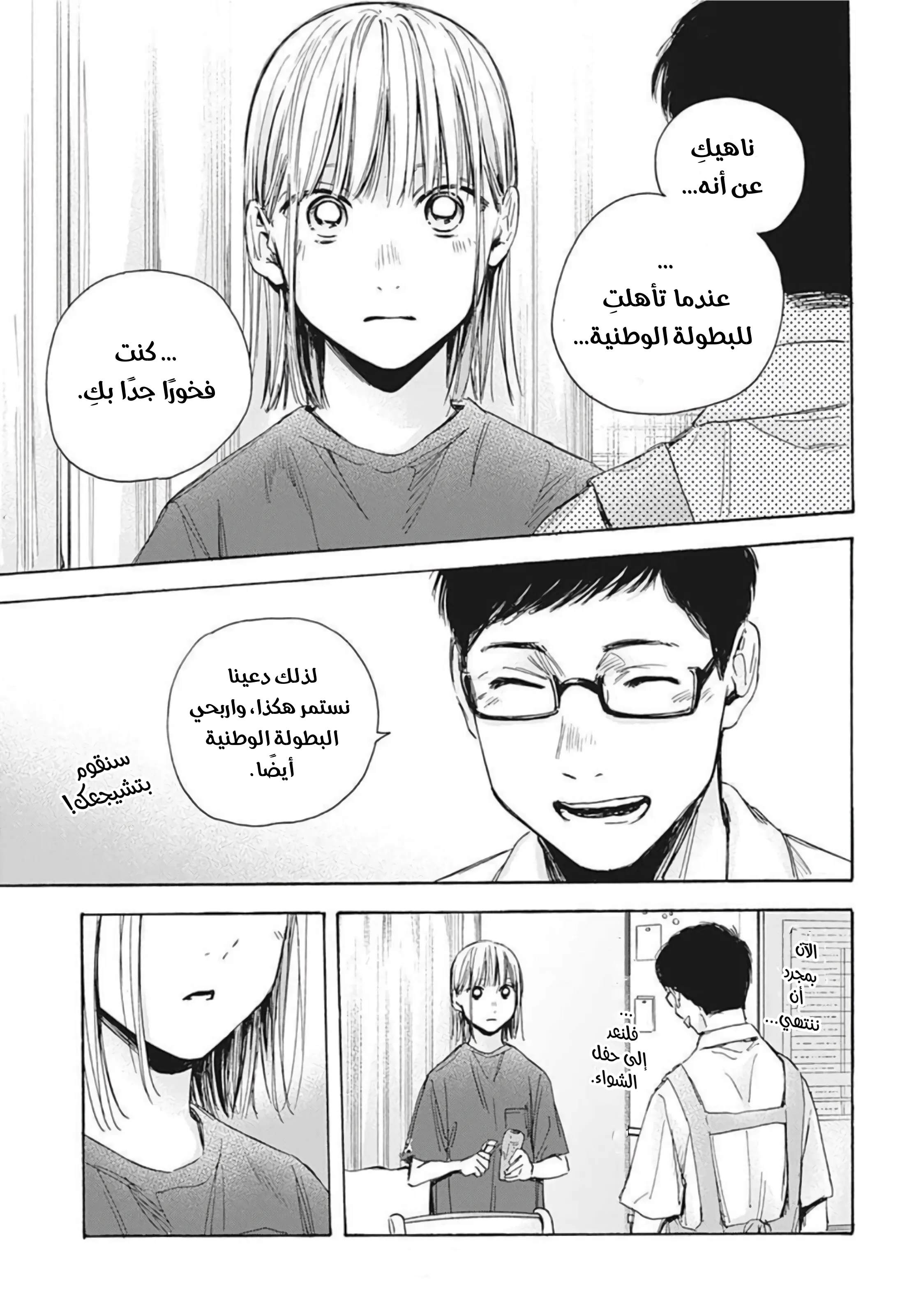 Read Blue Box AR Manga Online