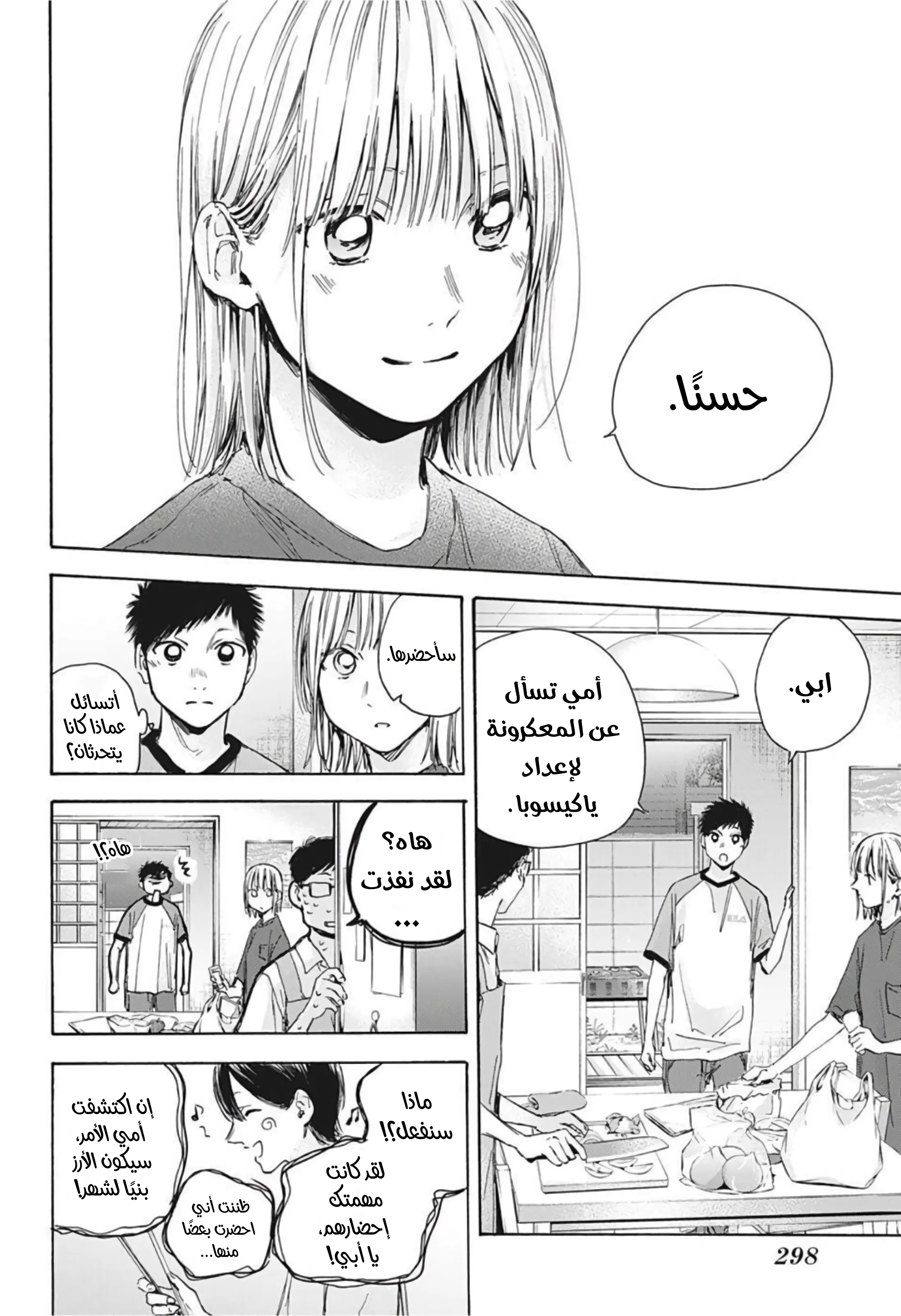 Read Blue Box AR Manga Online