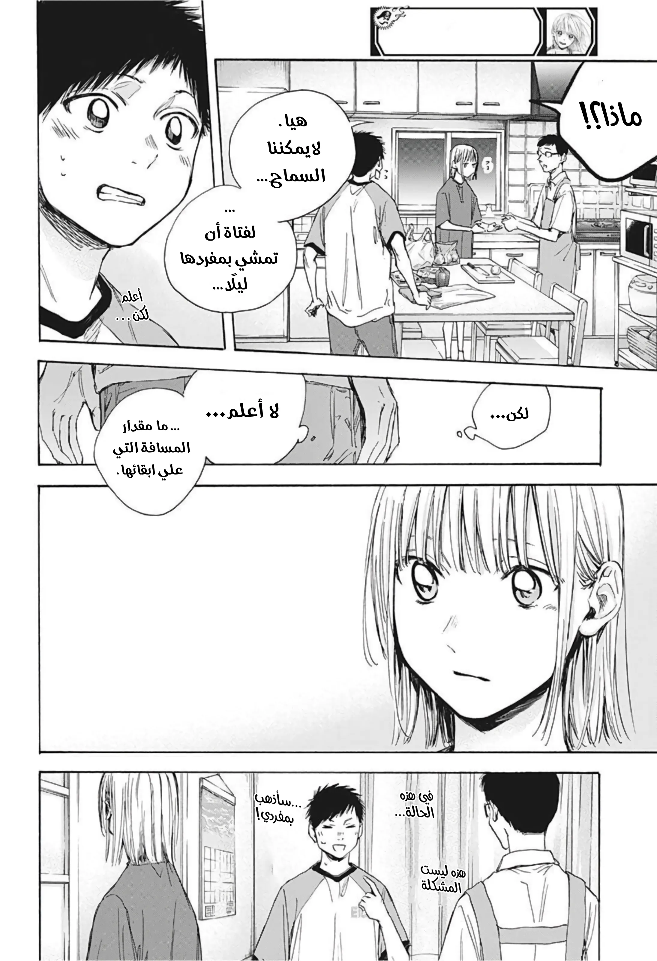 Read Blue Box AR Manga Online