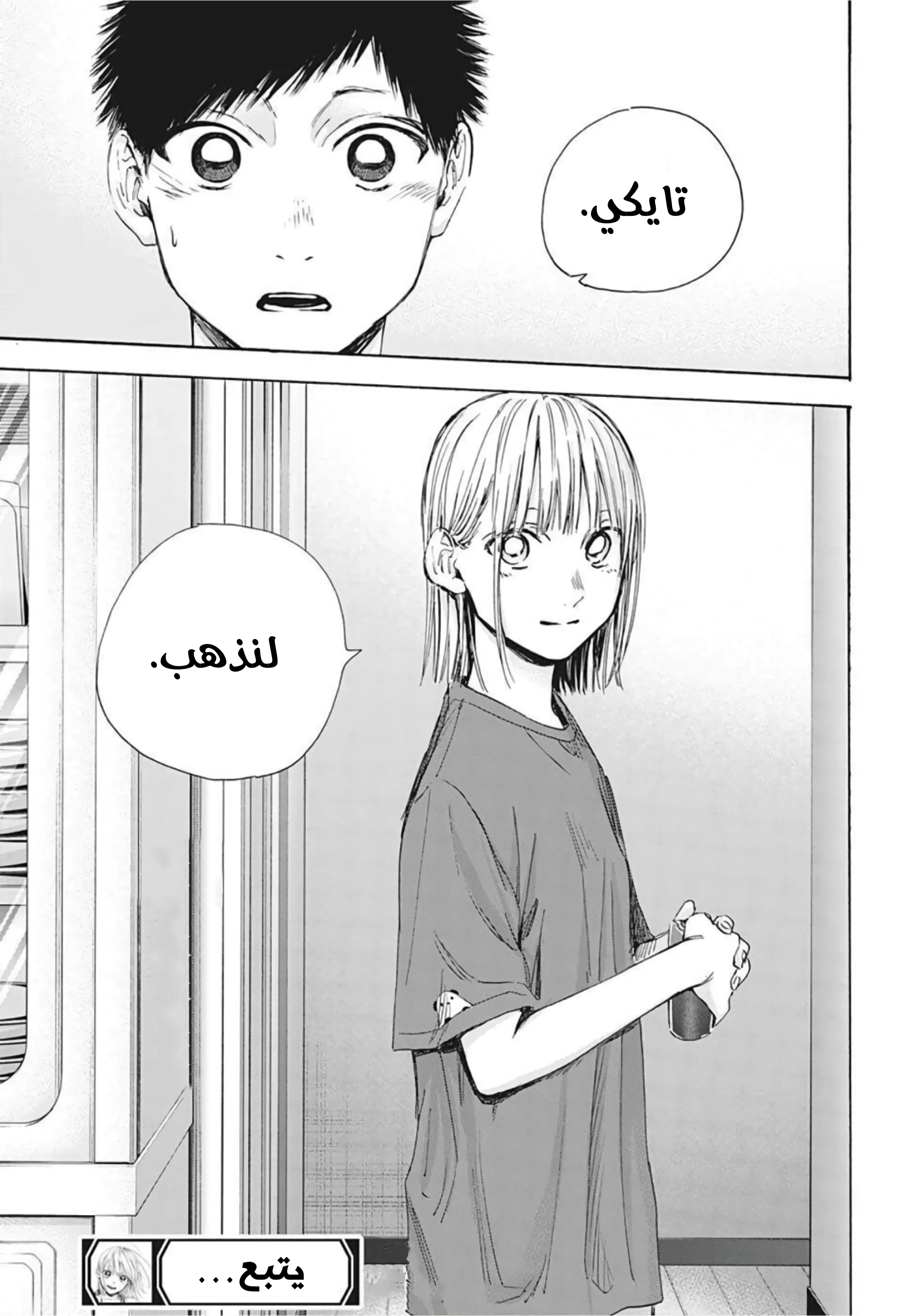 Read Blue Box AR Manga Online