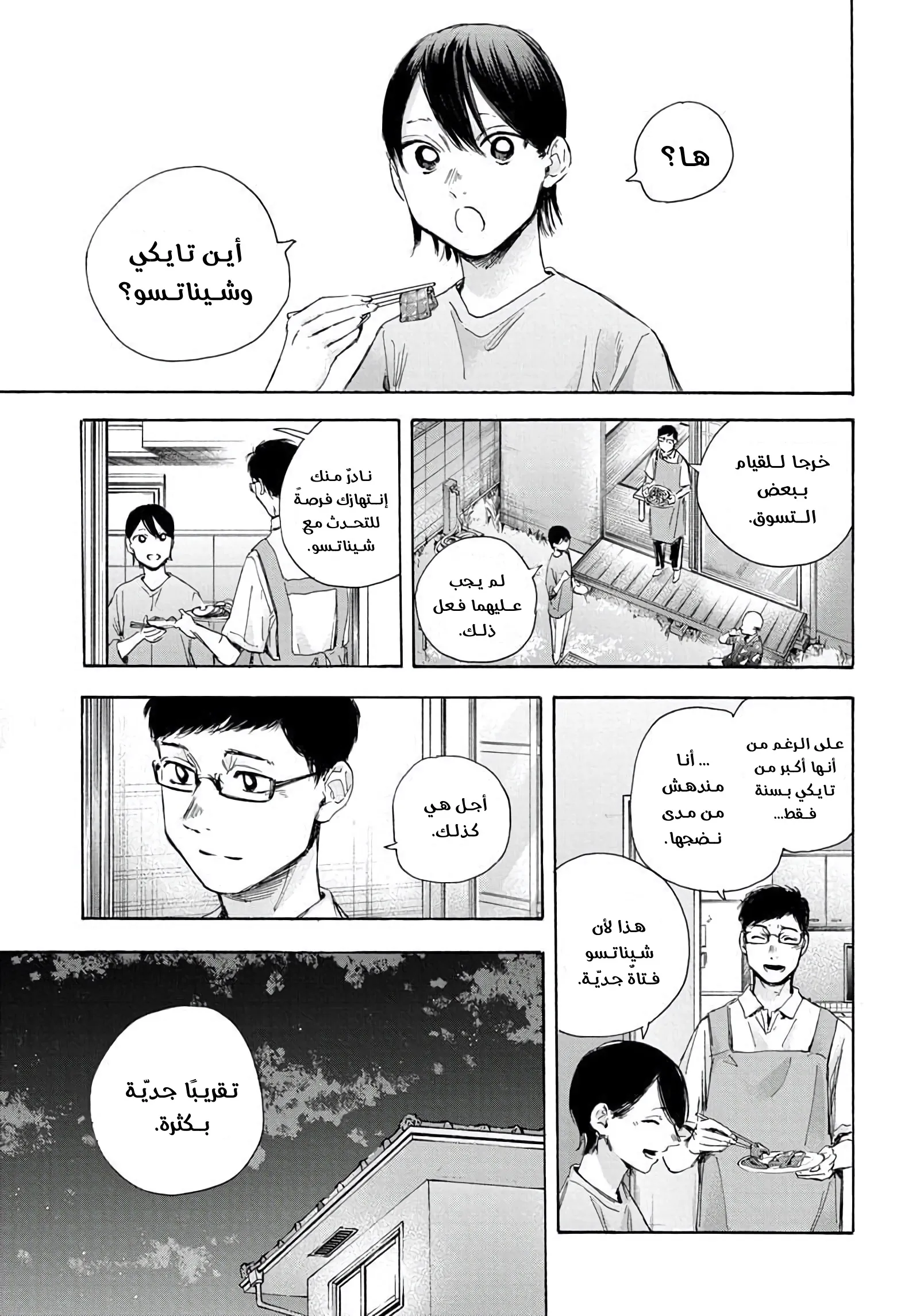 Read Blue Box AR Manga Online