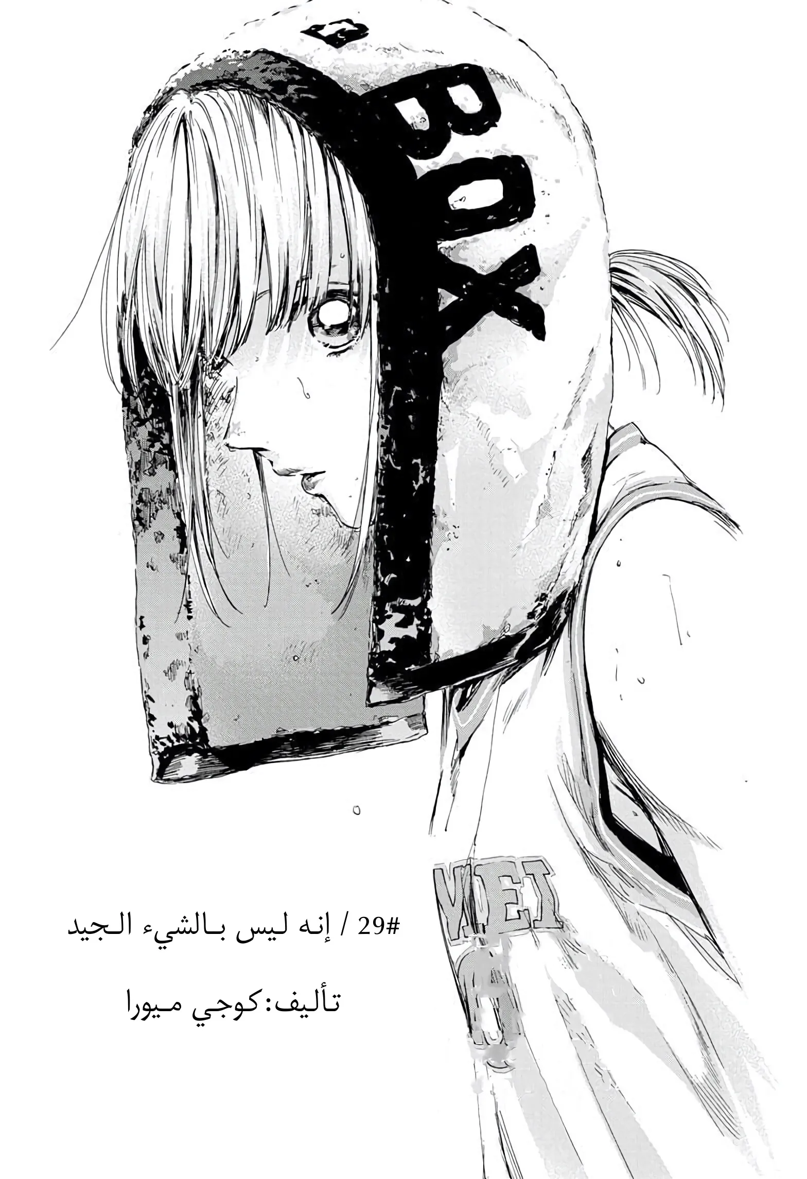 Read Blue Box AR Manga Online