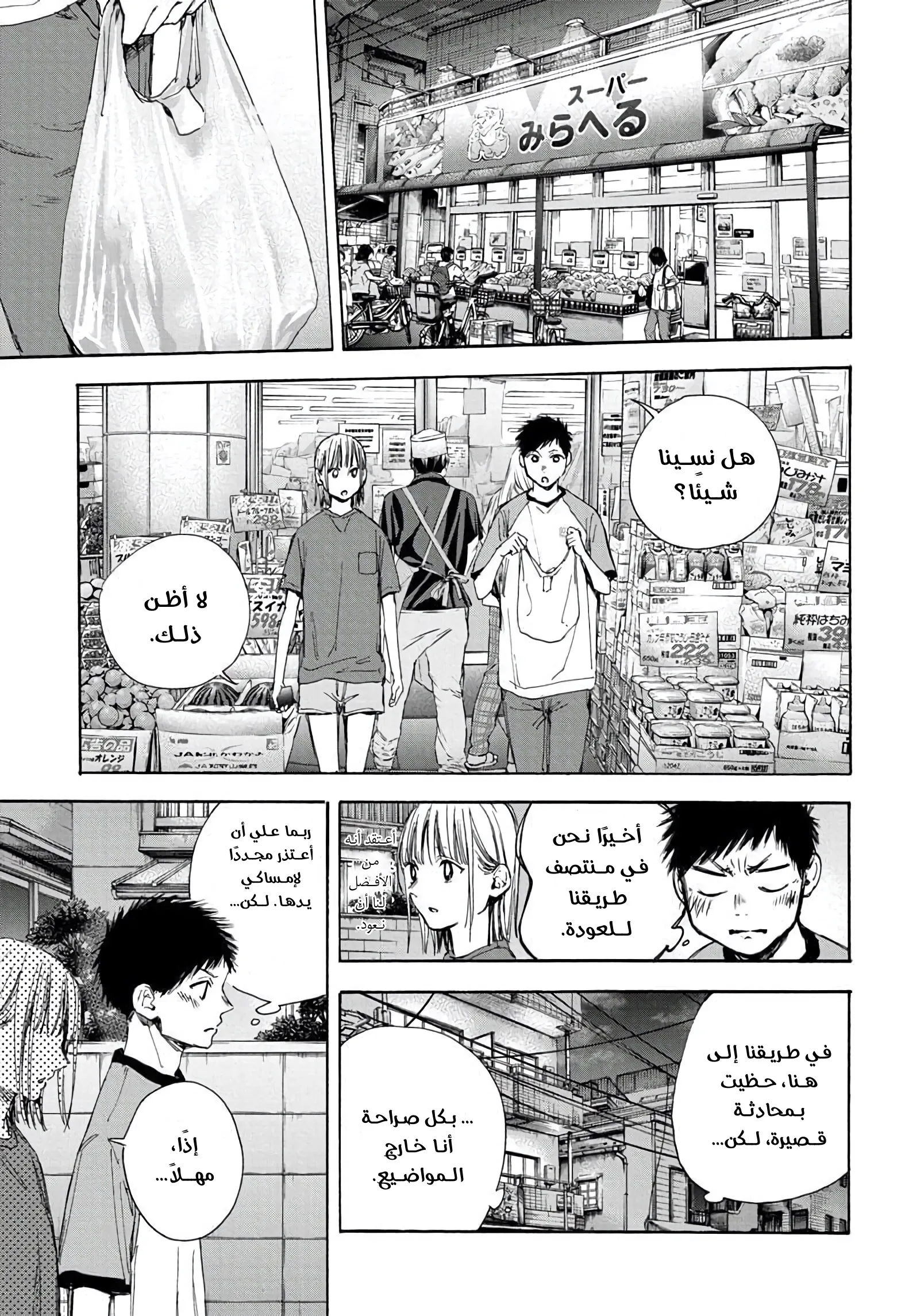 Read Blue Box AR Manga Online