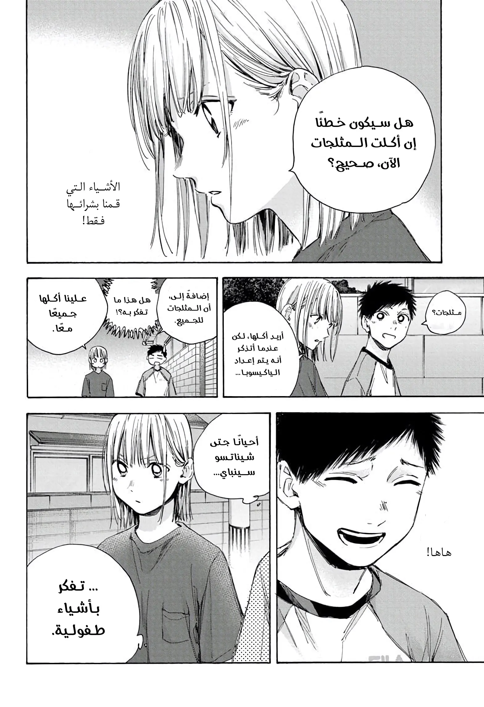 Read Blue Box AR Manga Online