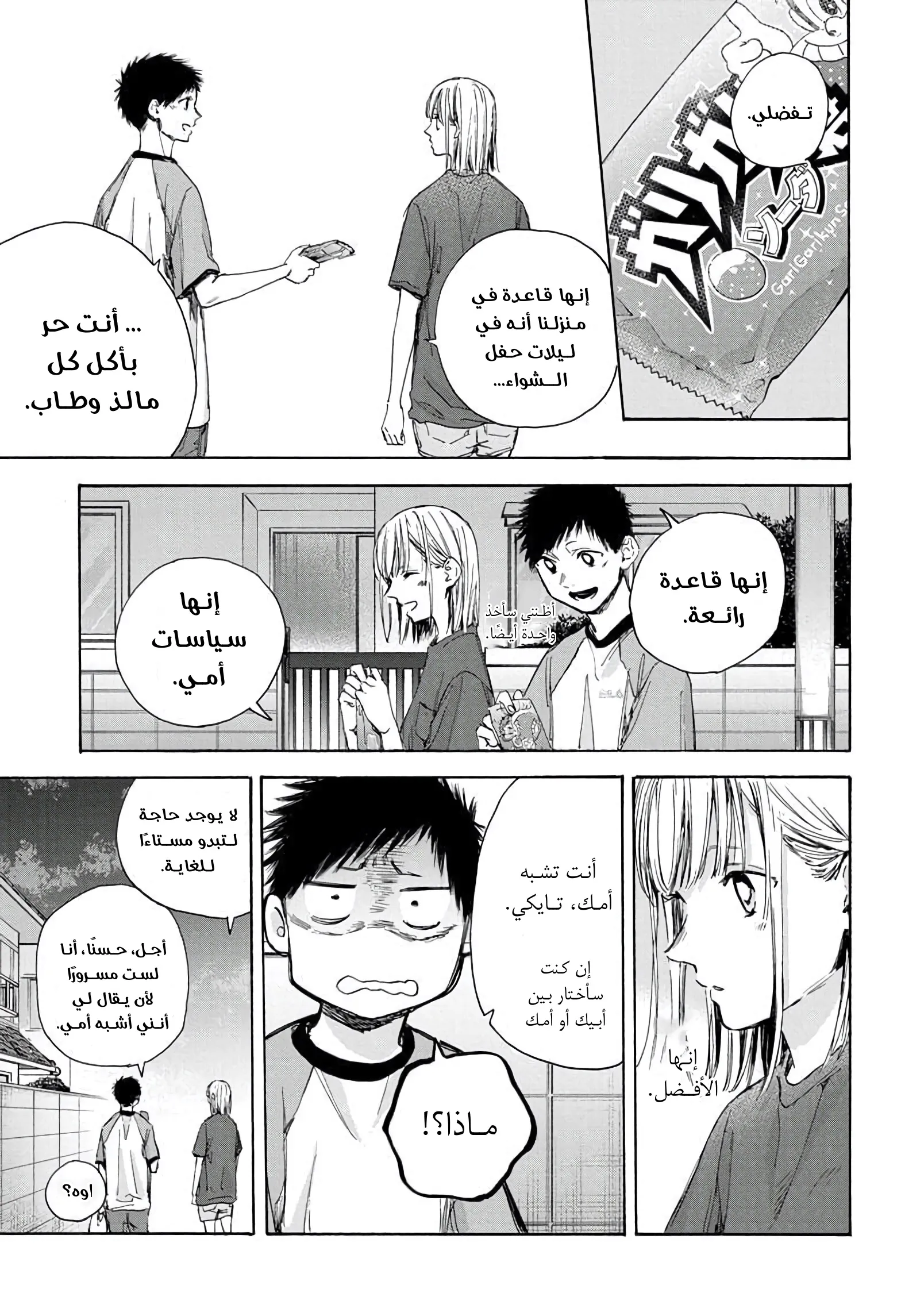 Read Blue Box AR Manga Online