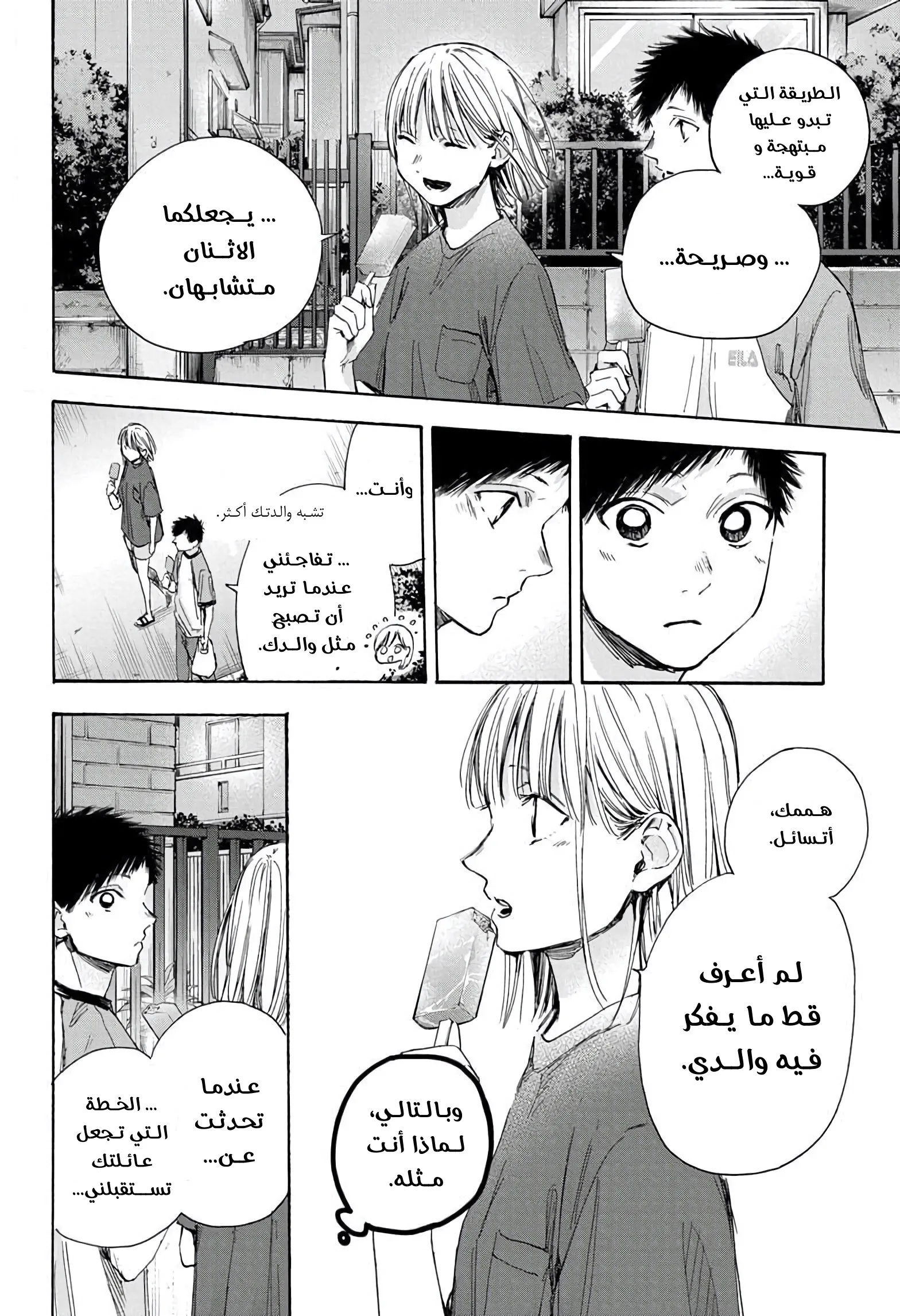 Read Blue Box AR Manga Online