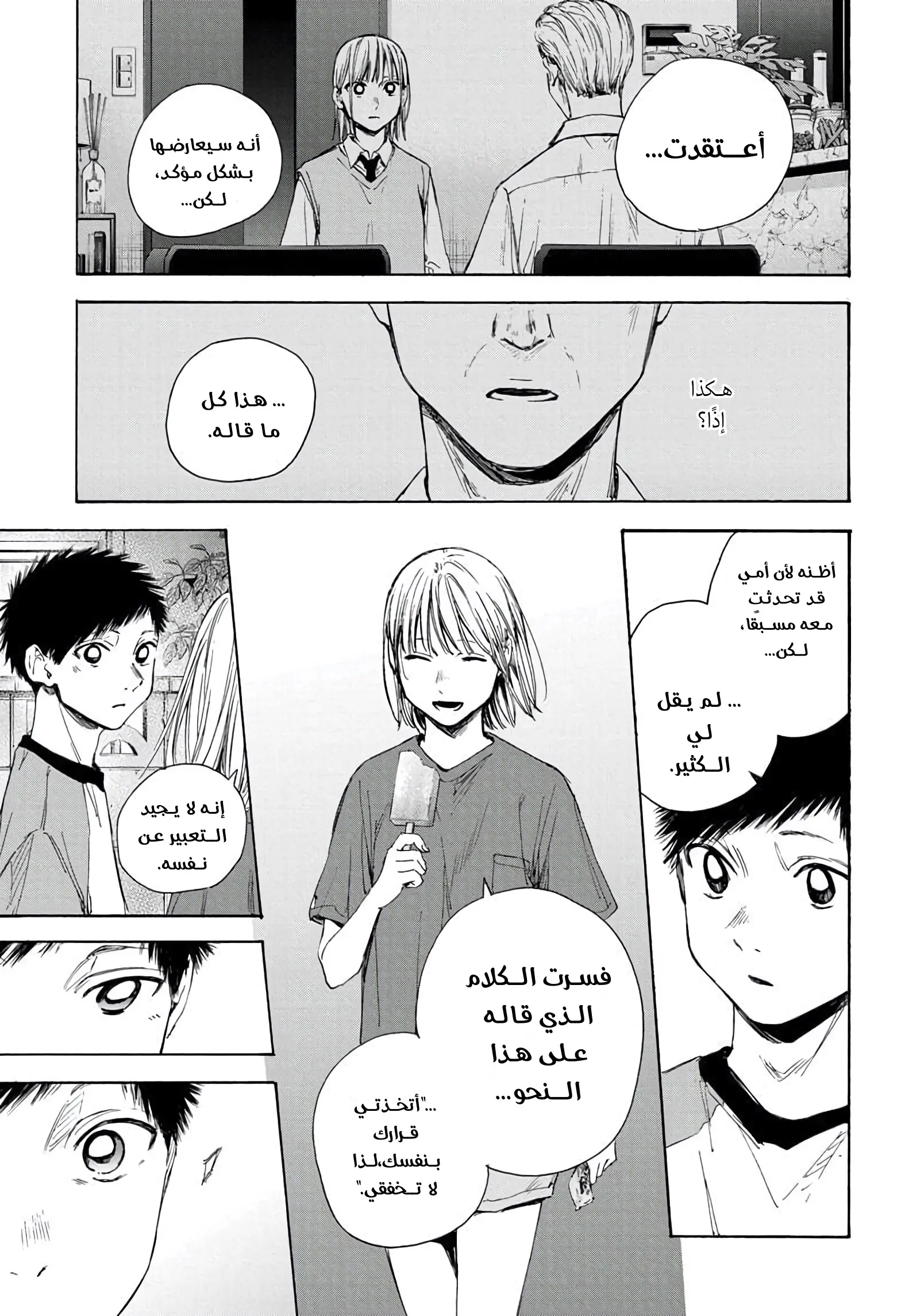 Read Blue Box AR Manga Online