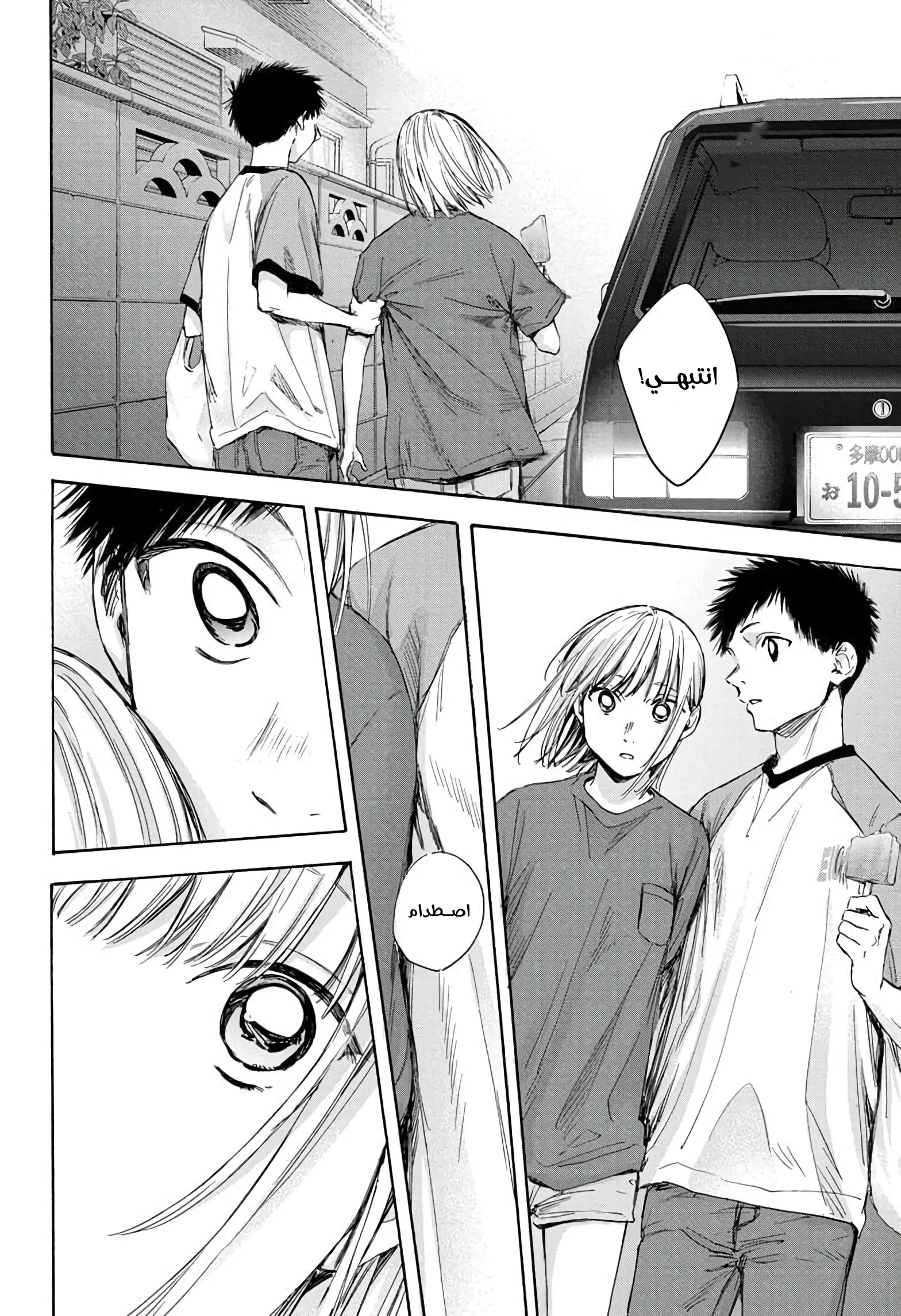 Read Blue Box AR Manga Online