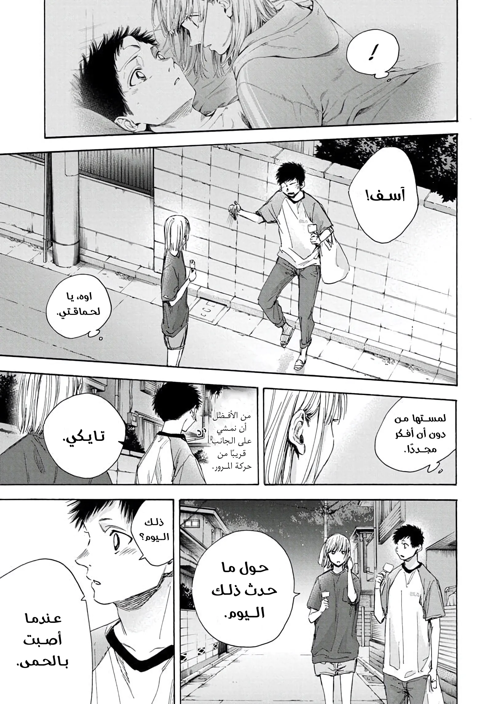 Read Blue Box AR Manga Online
