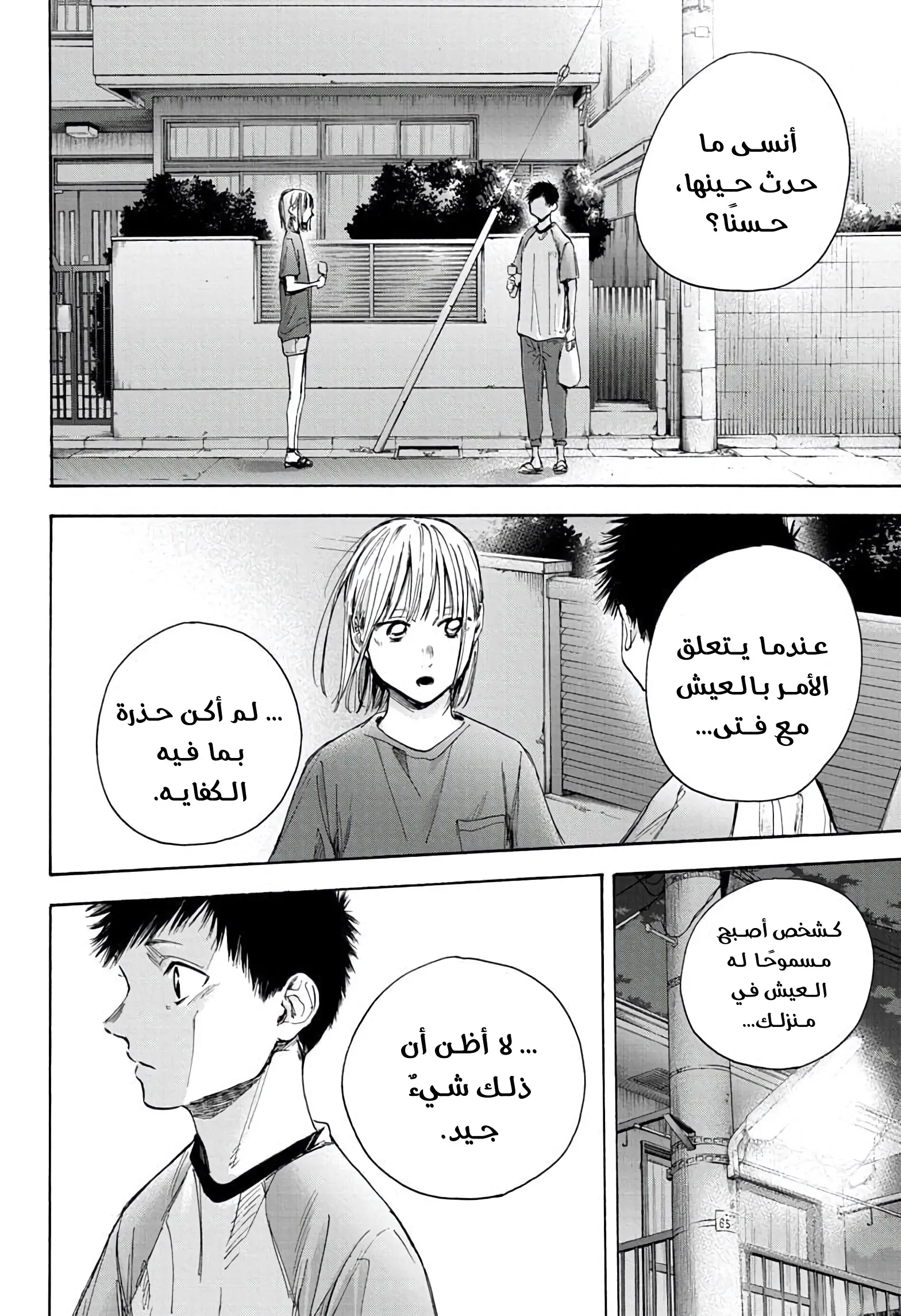 Read Blue Box AR Manga Online