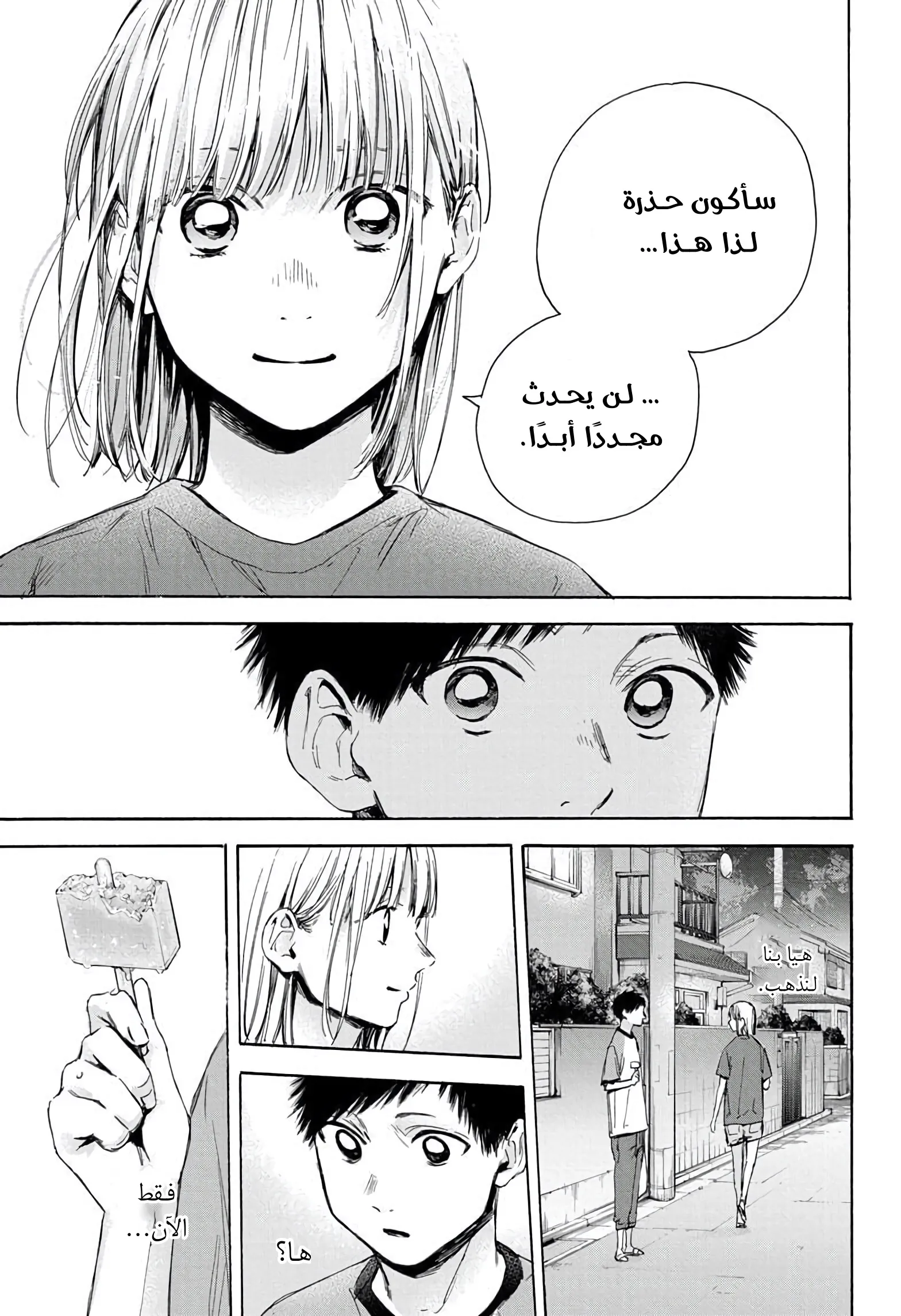Read Blue Box AR Manga Online