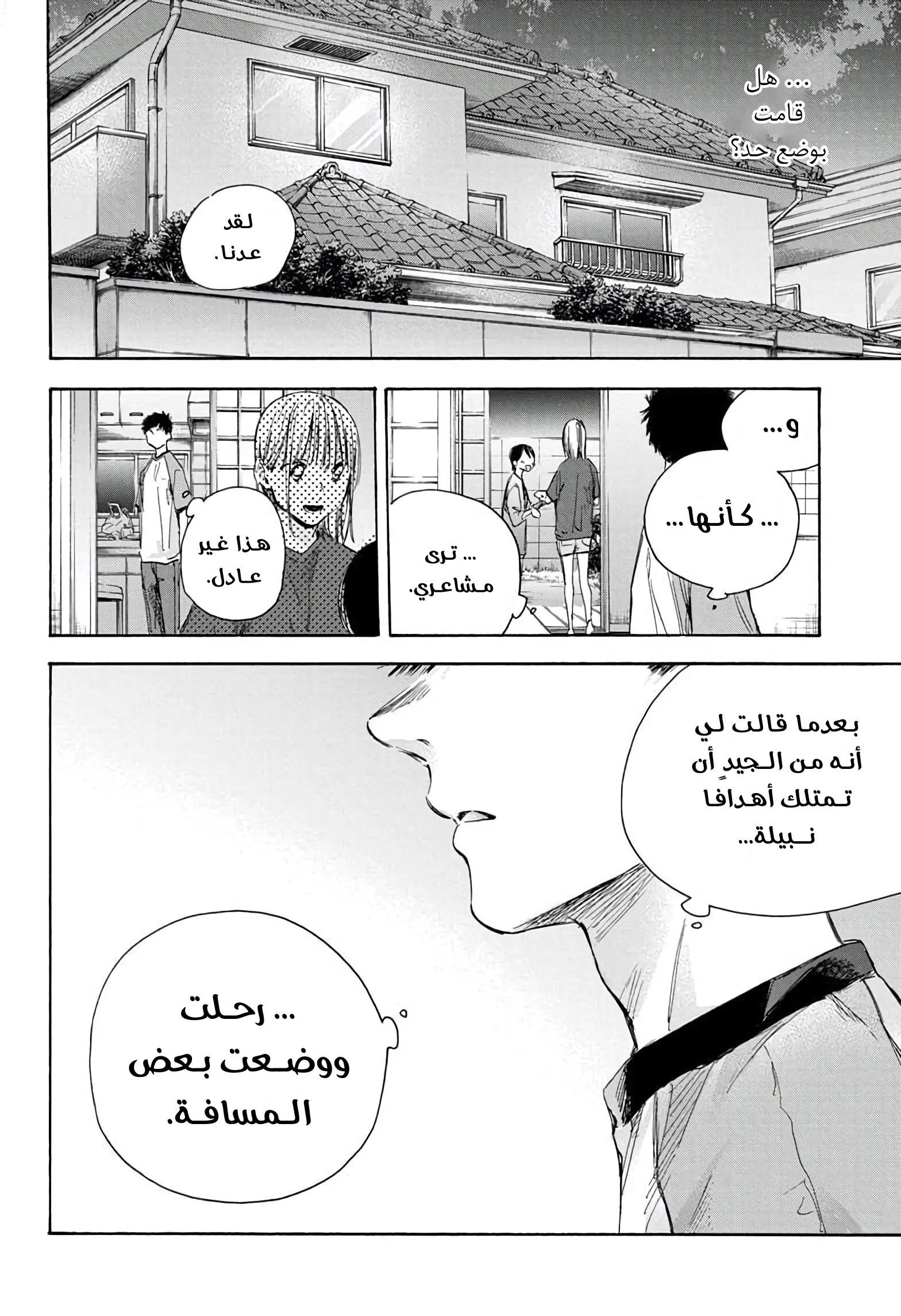 Read Blue Box AR Manga Online