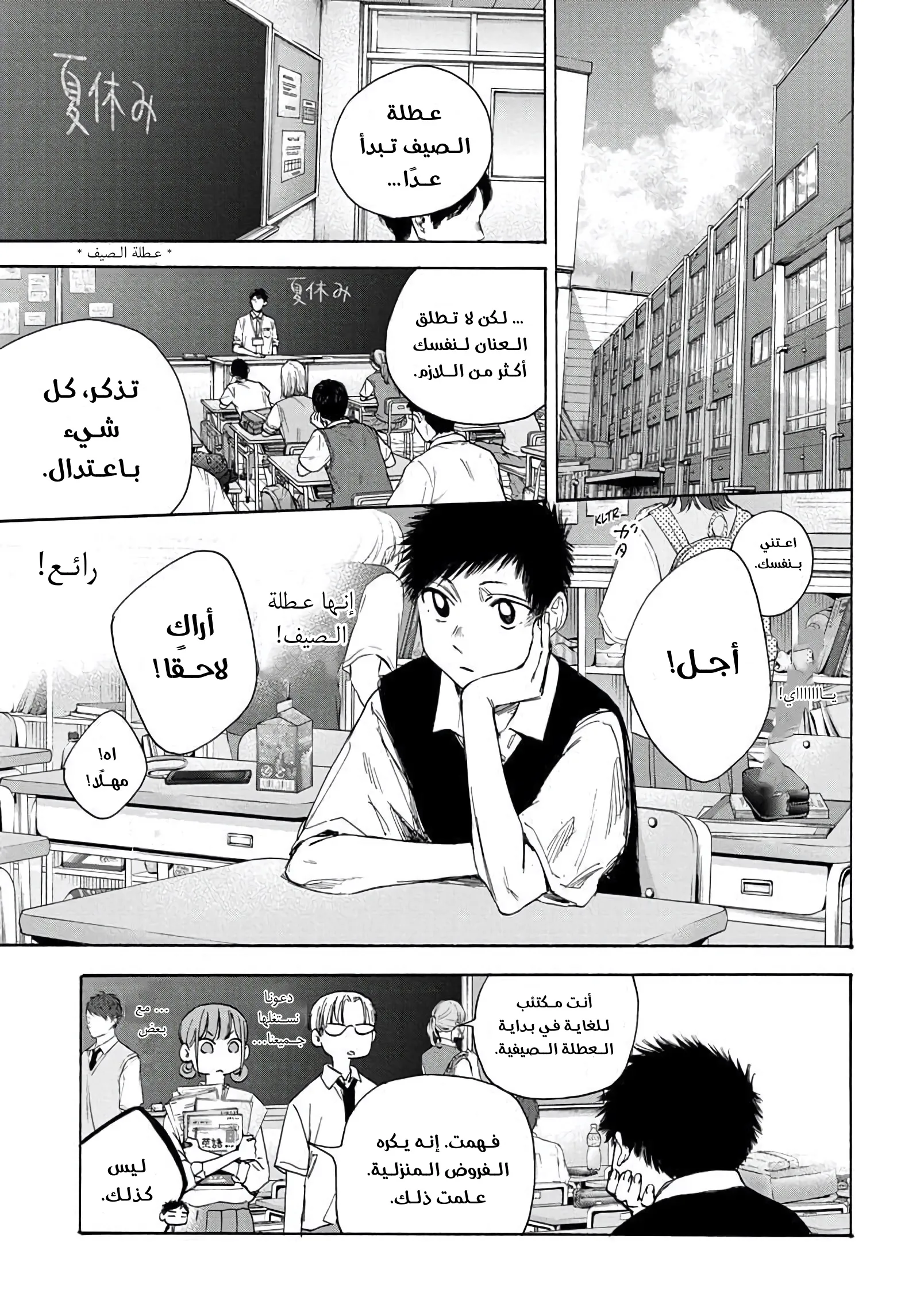 Read Blue Box AR Manga Online