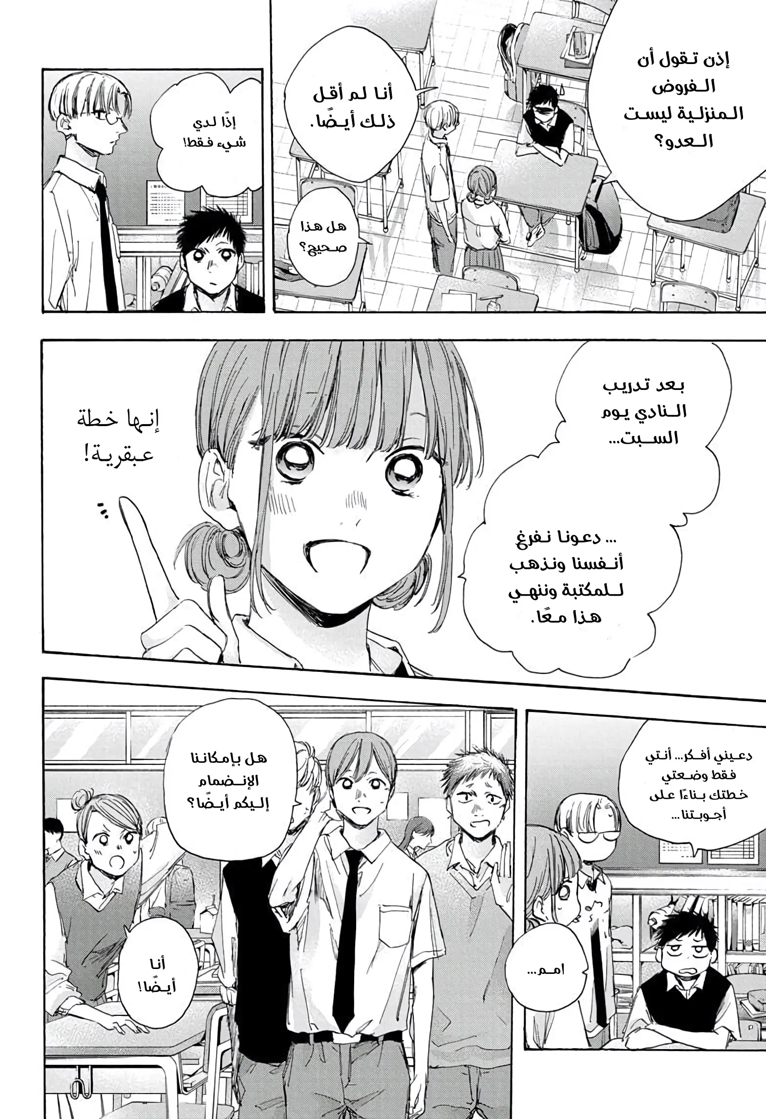 Read Blue Box AR Manga Online