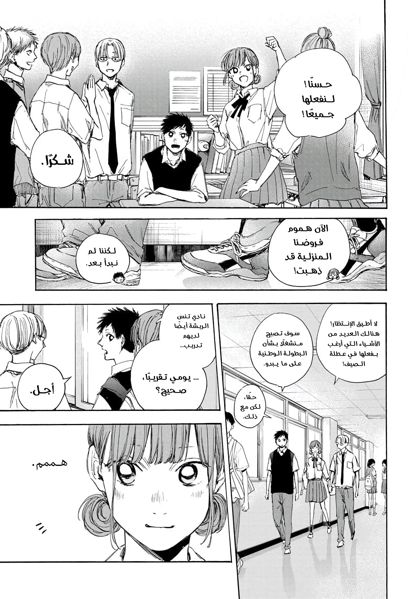 Read Blue Box AR Manga Online