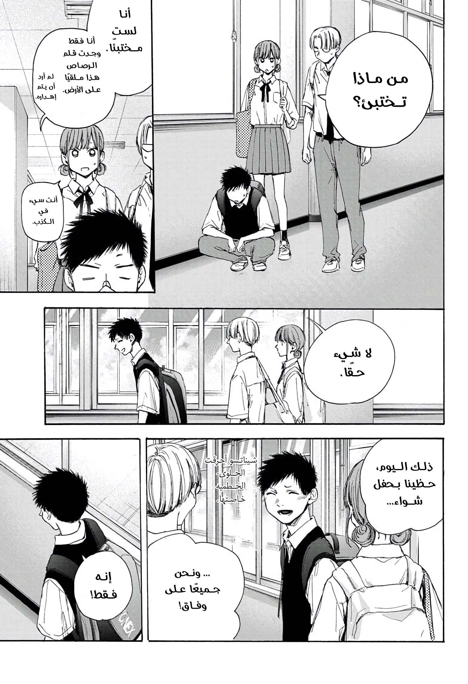 Read Blue Box AR Manga Online