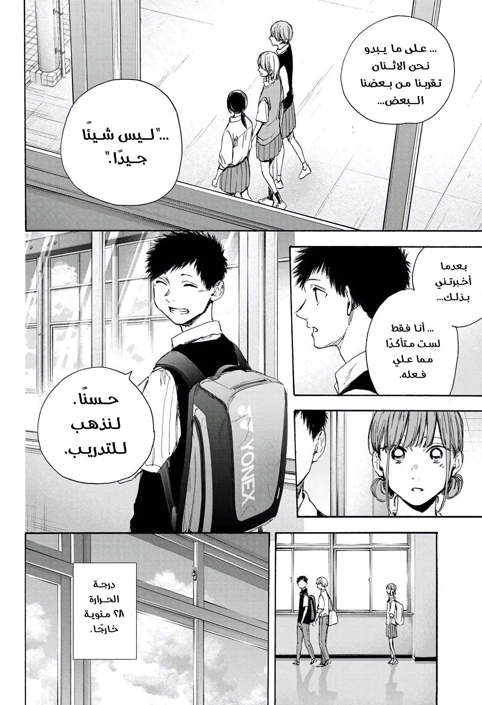 Read Blue Box AR Manga Online