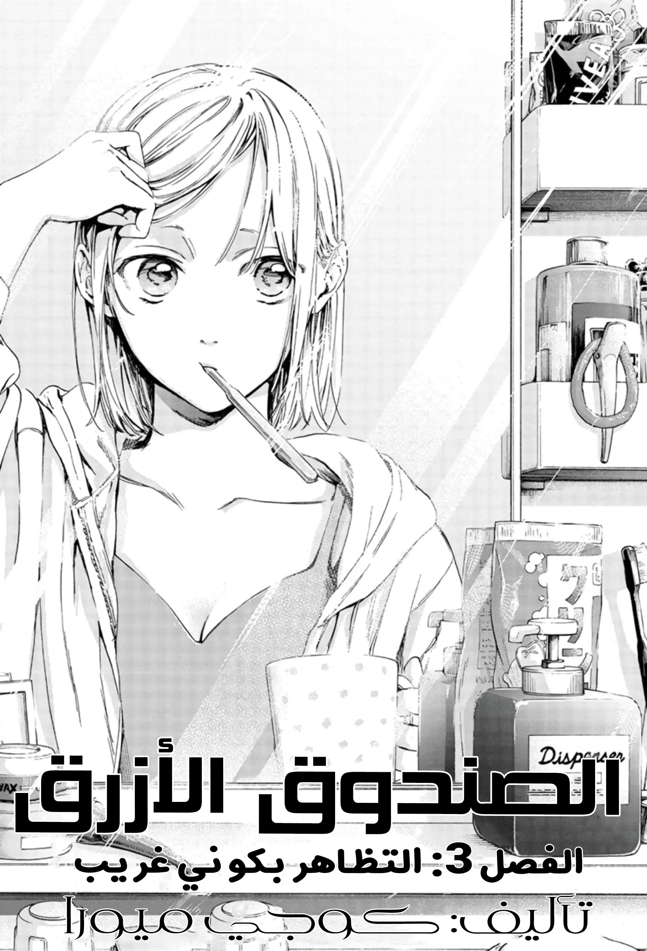 Read Blue Box AR Manga Online