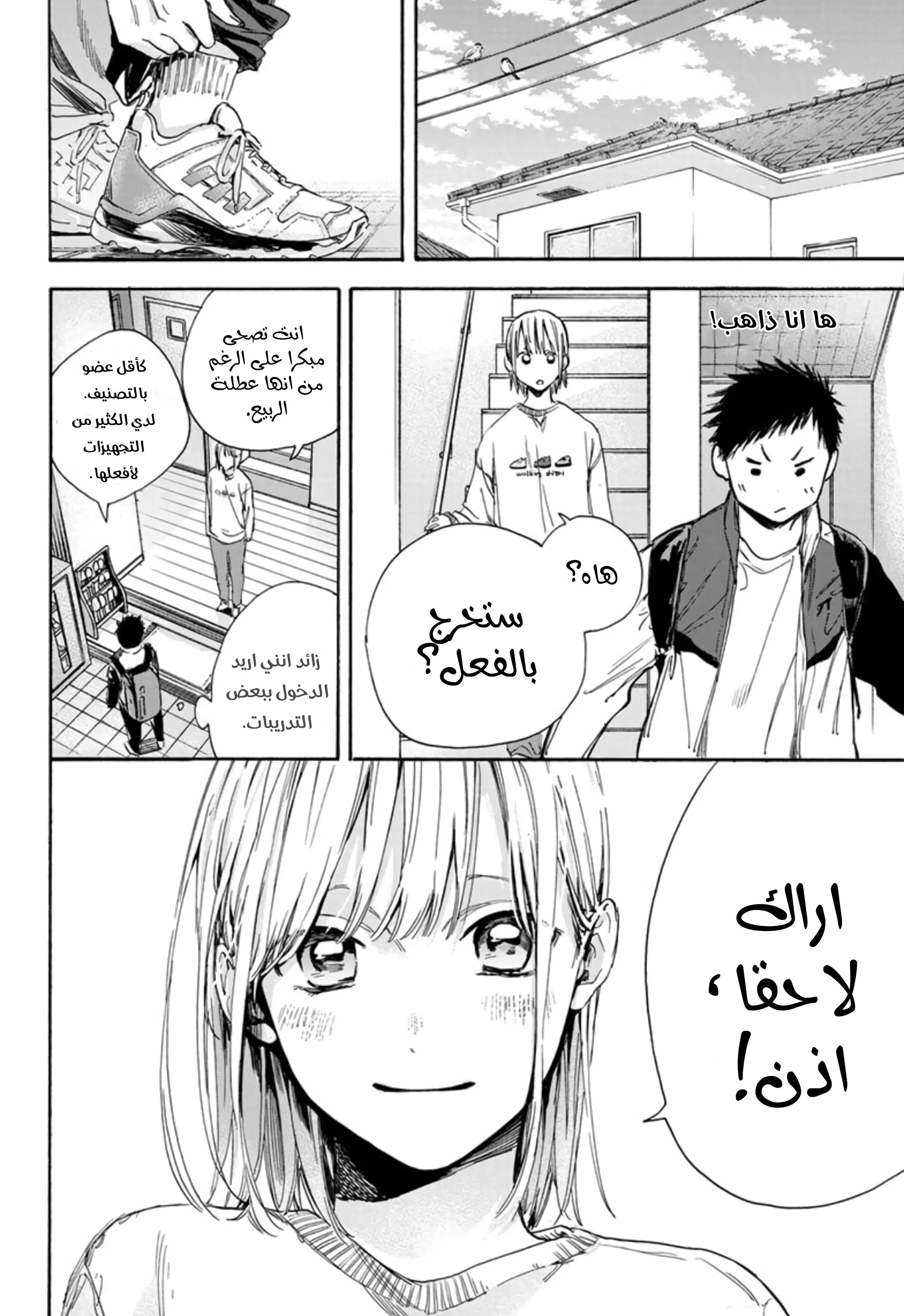 Read Blue Box AR Manga Online