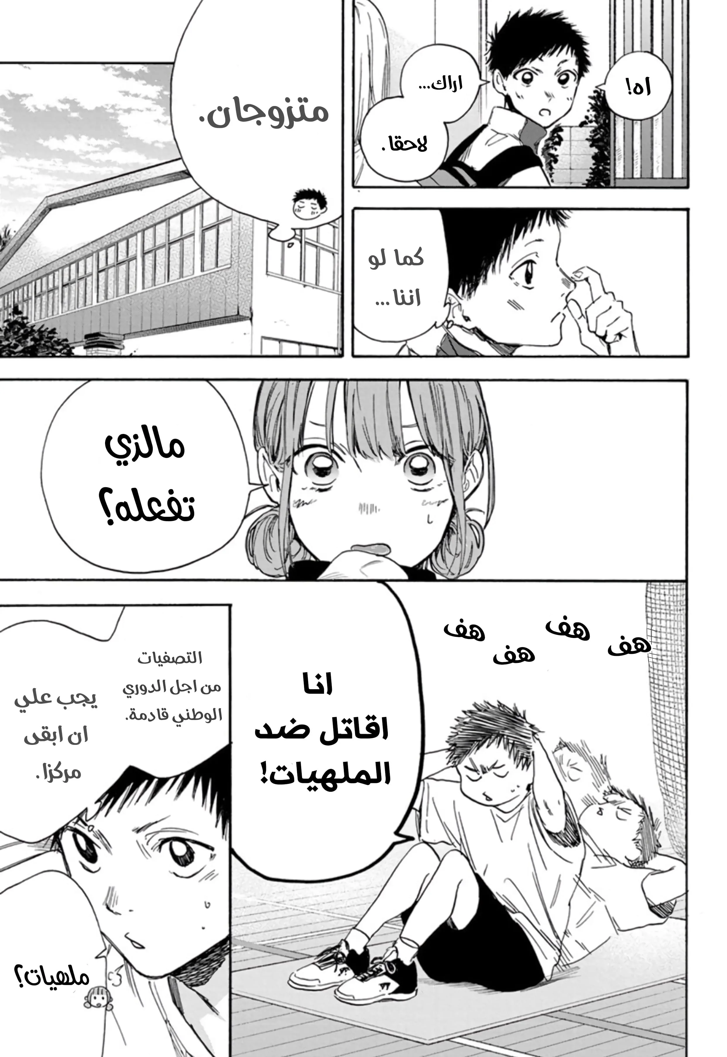 Read Blue Box AR Manga Online