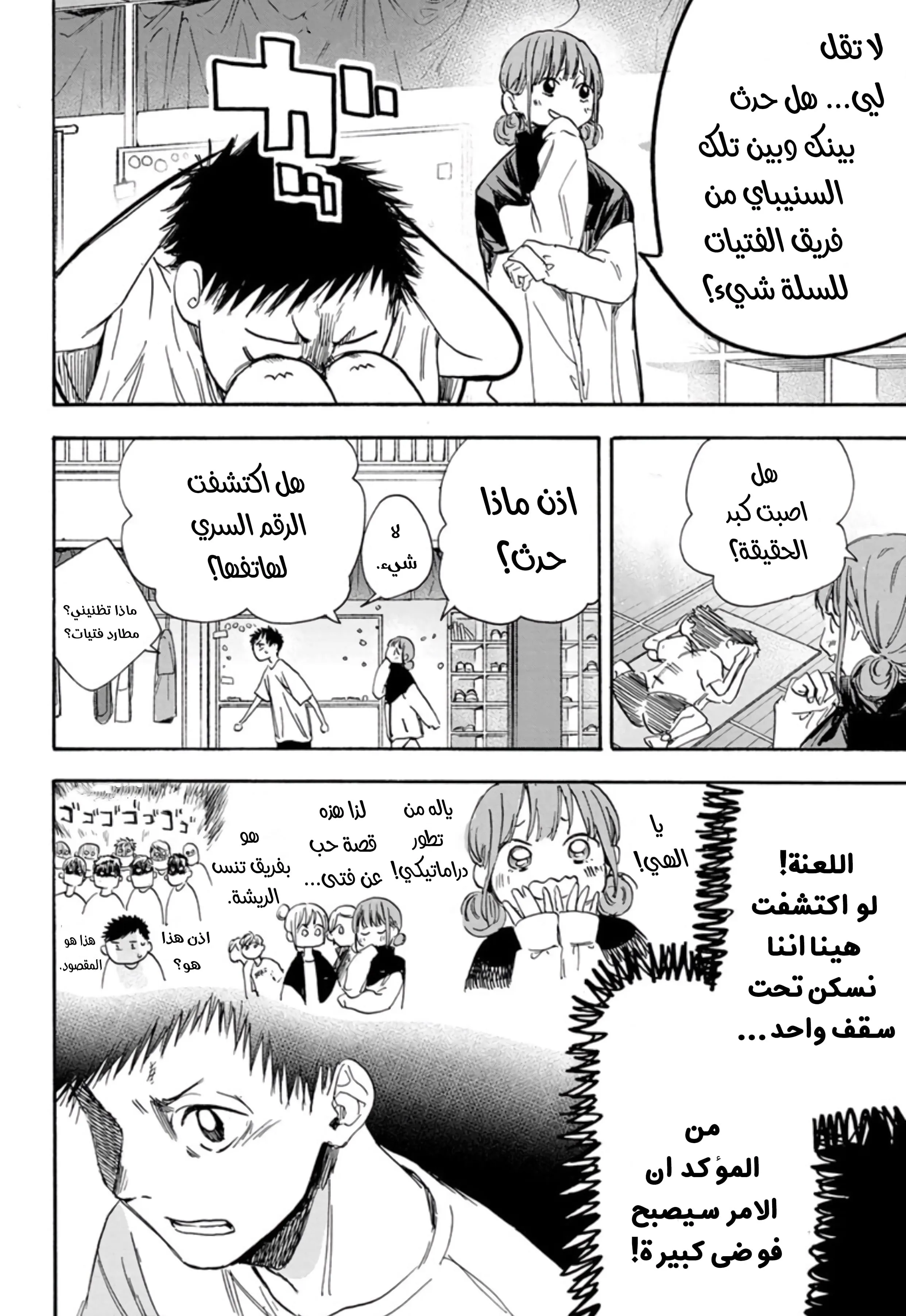 Read Blue Box AR Manga Online