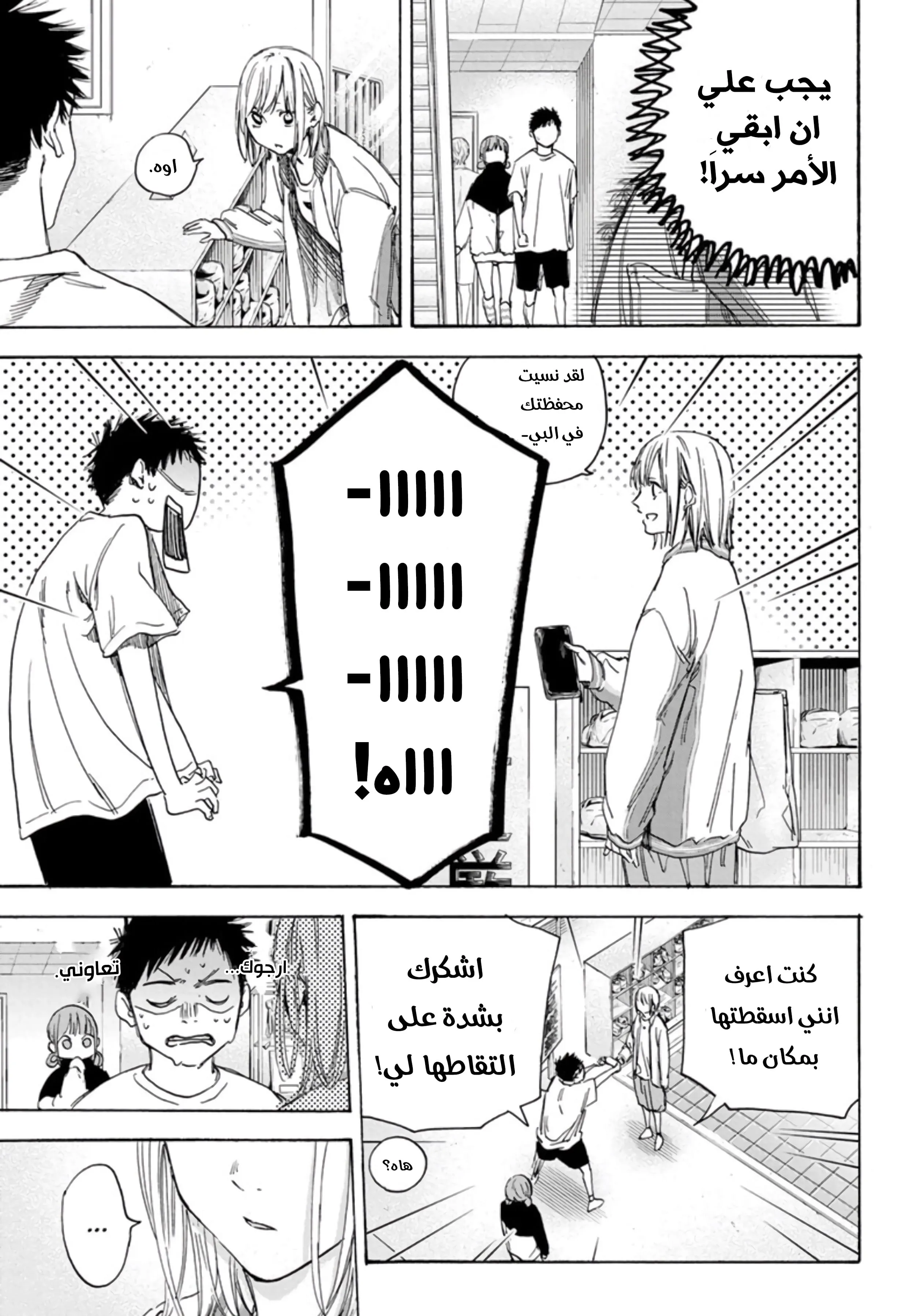 Read Blue Box AR Manga Online